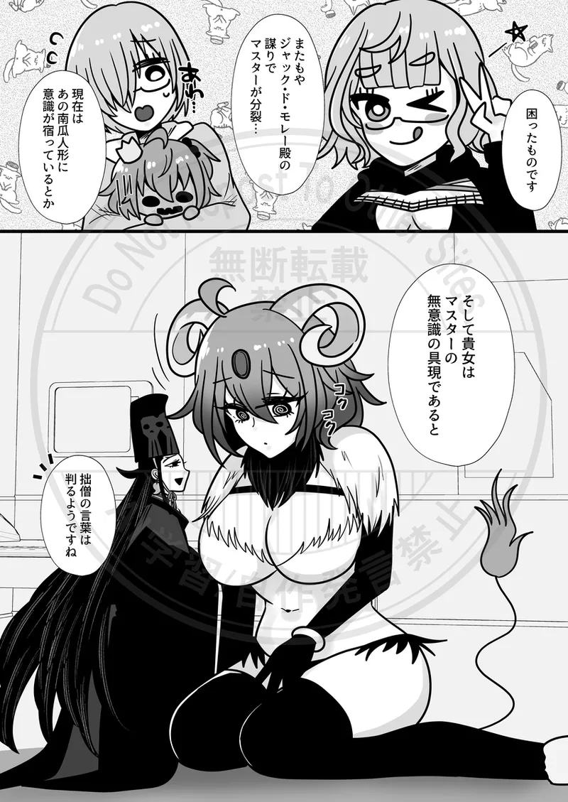 Yagi guda ♀ ni makeru dokuro eboshi no hon [web sairoku][ fate grand order ) - page5