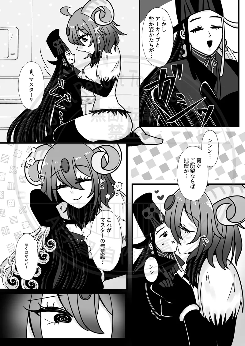 Yagi guda ♀ ni makeru dokuro eboshi no hon [web sairoku][ fate grand order ) - page6