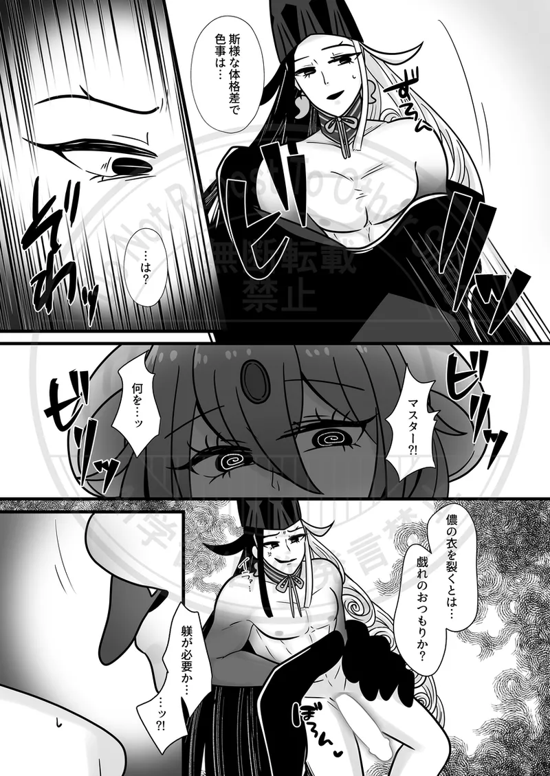 Yagi guda ♀ ni makeru dokuro eboshi no hon [web sairoku][ fate grand order ) - page7