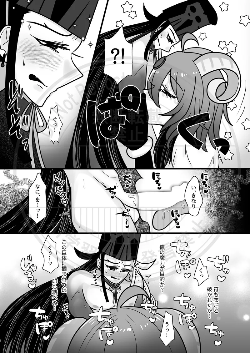 Yagi guda ♀ ni makeru dokuro eboshi no hon [web sairoku][ fate grand order ) - page8
