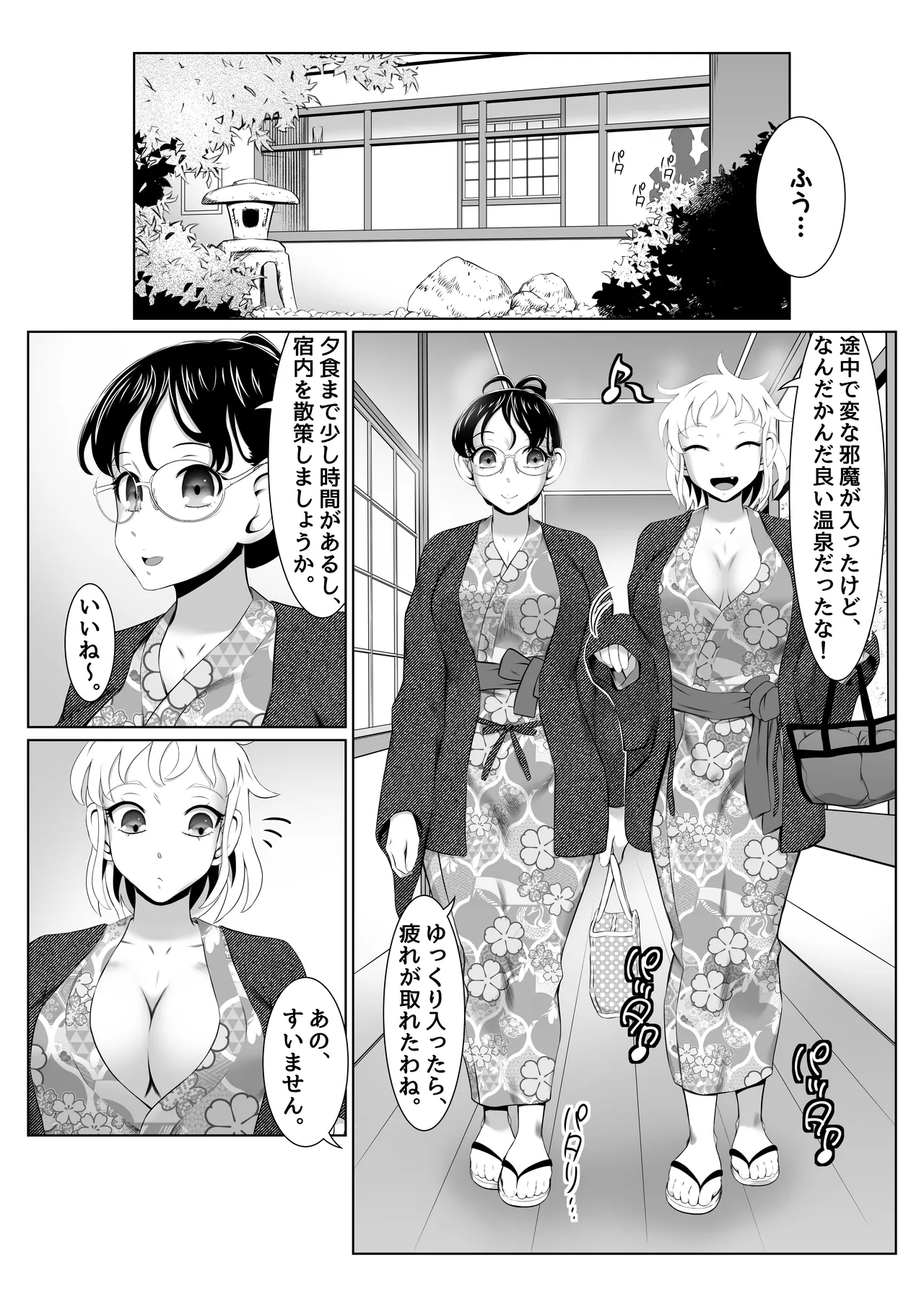 温泉取材で乱交ミッション！ - page18