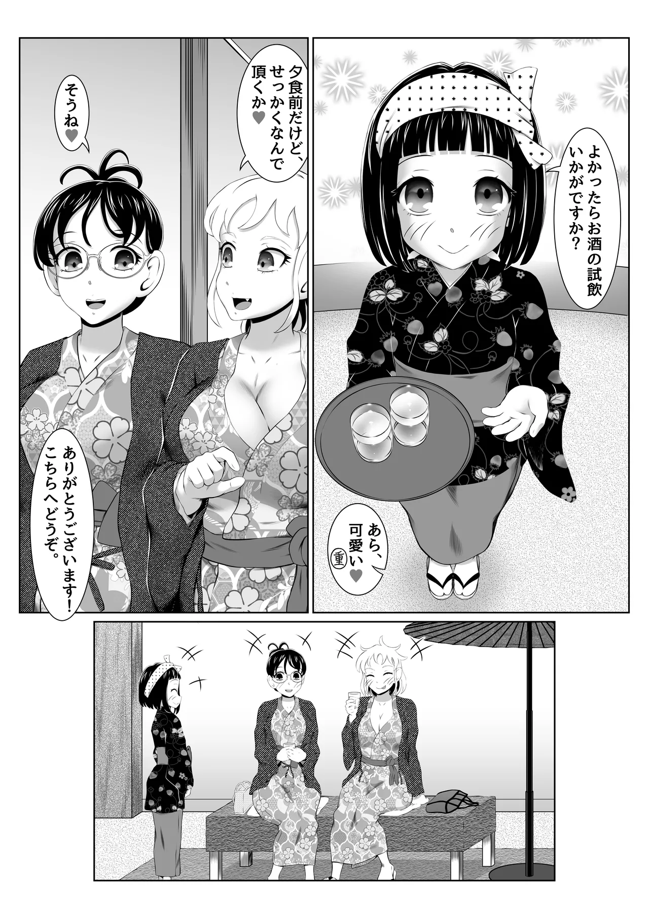 温泉取材で乱交ミッション！ - page19