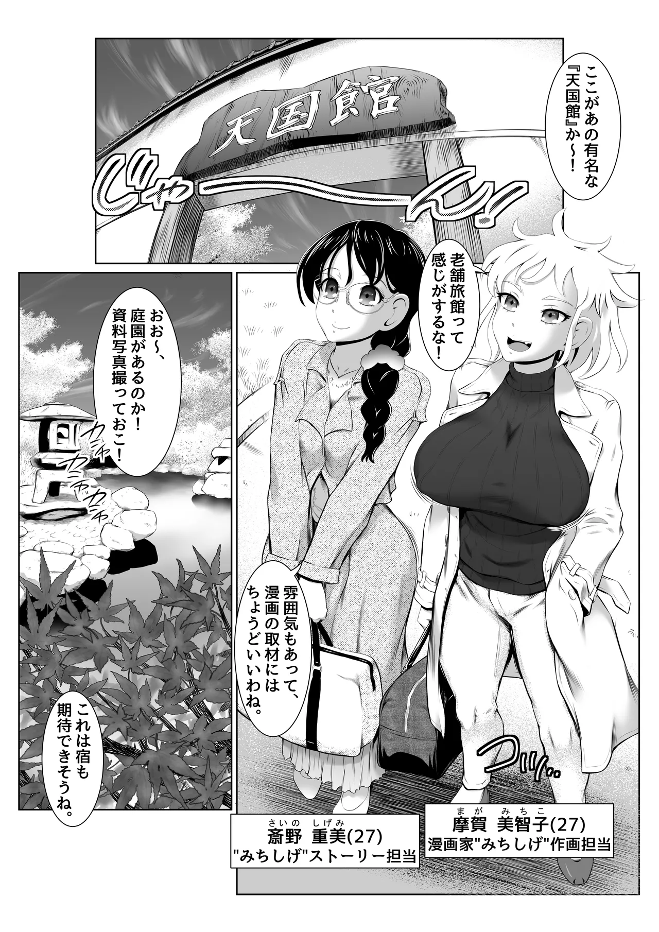 温泉取材で乱交ミッション！ - page2