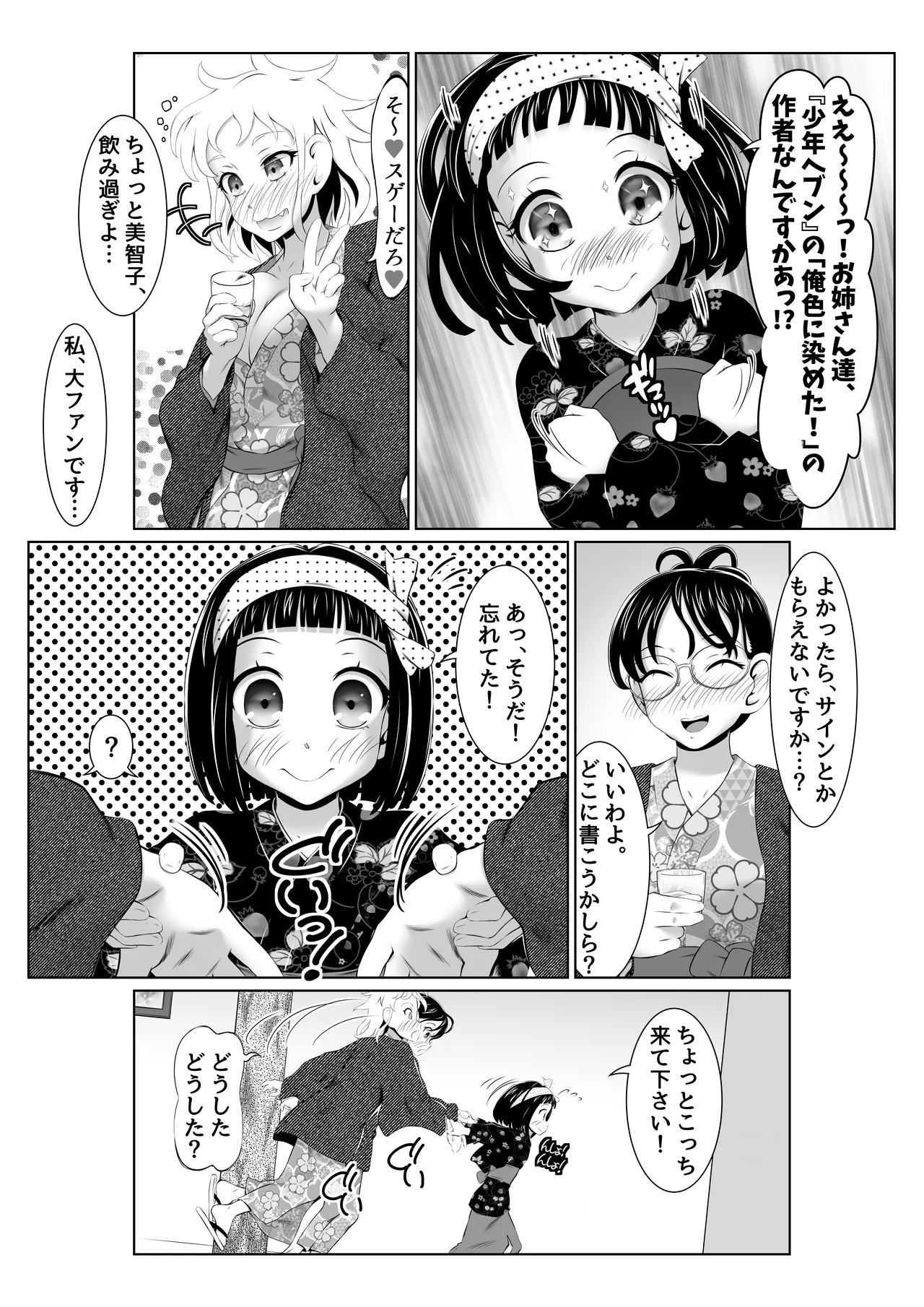 温泉取材で乱交ミッション！ - page20