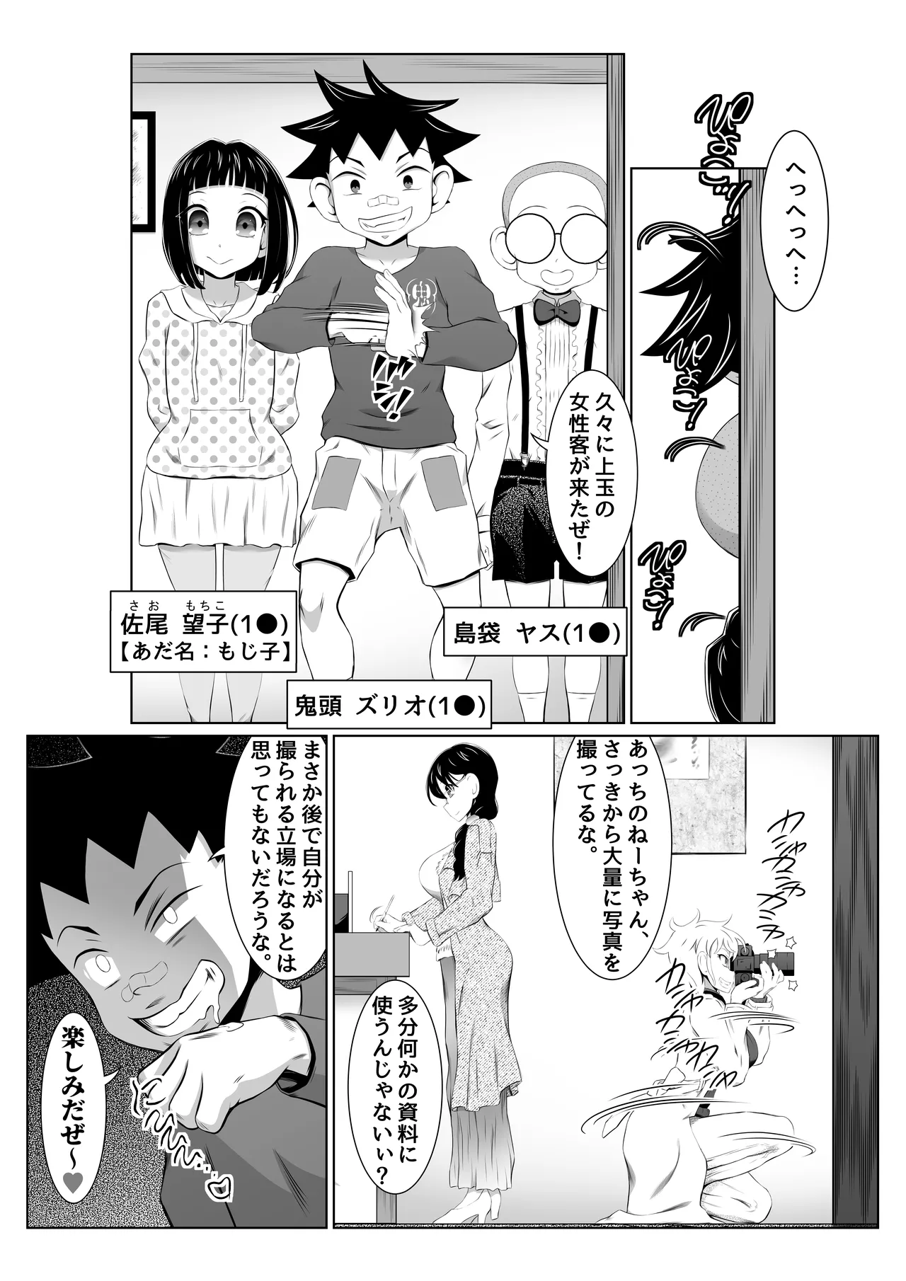 温泉取材で乱交ミッション！ - page3
