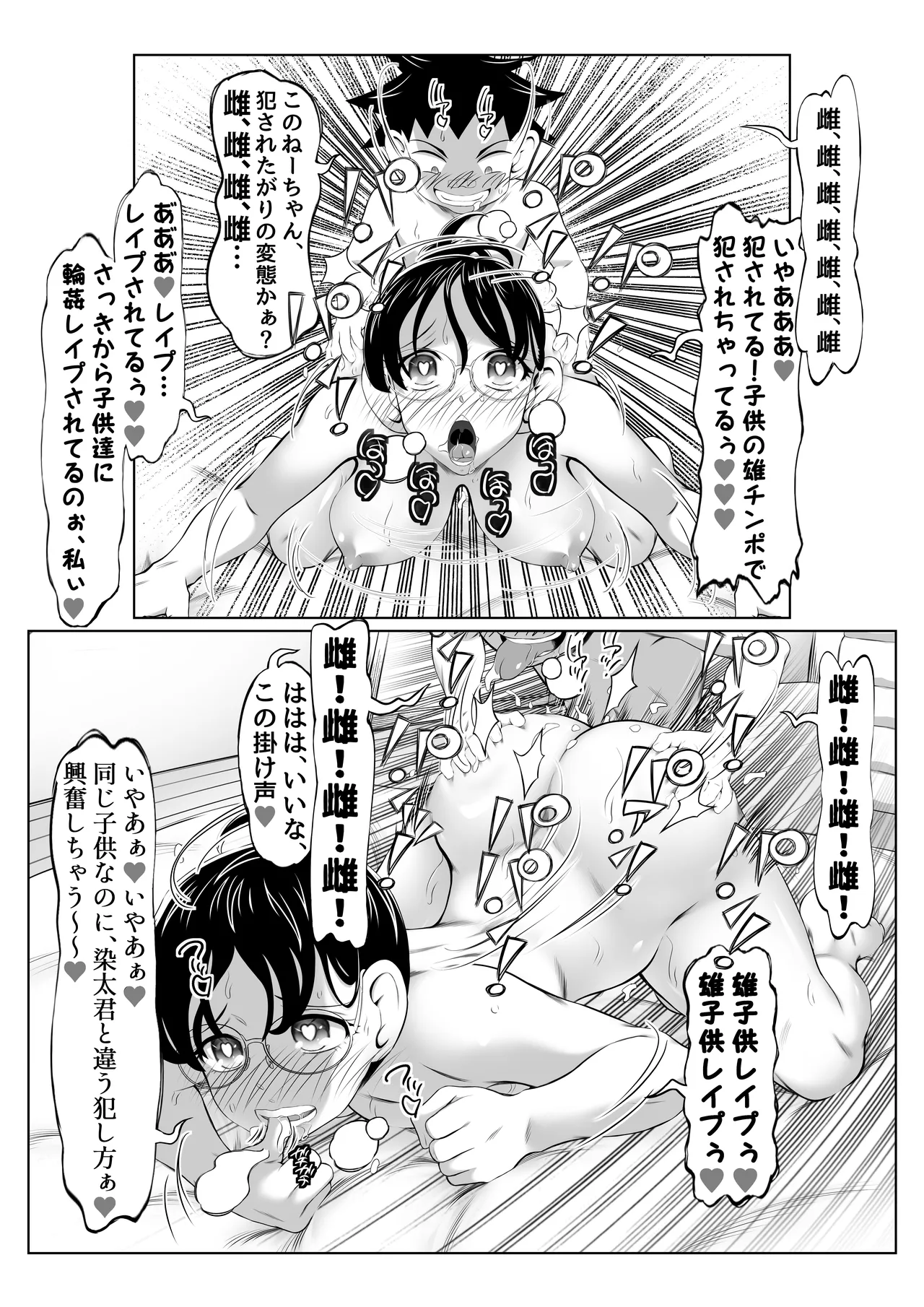 温泉取材で乱交ミッション！ - page34