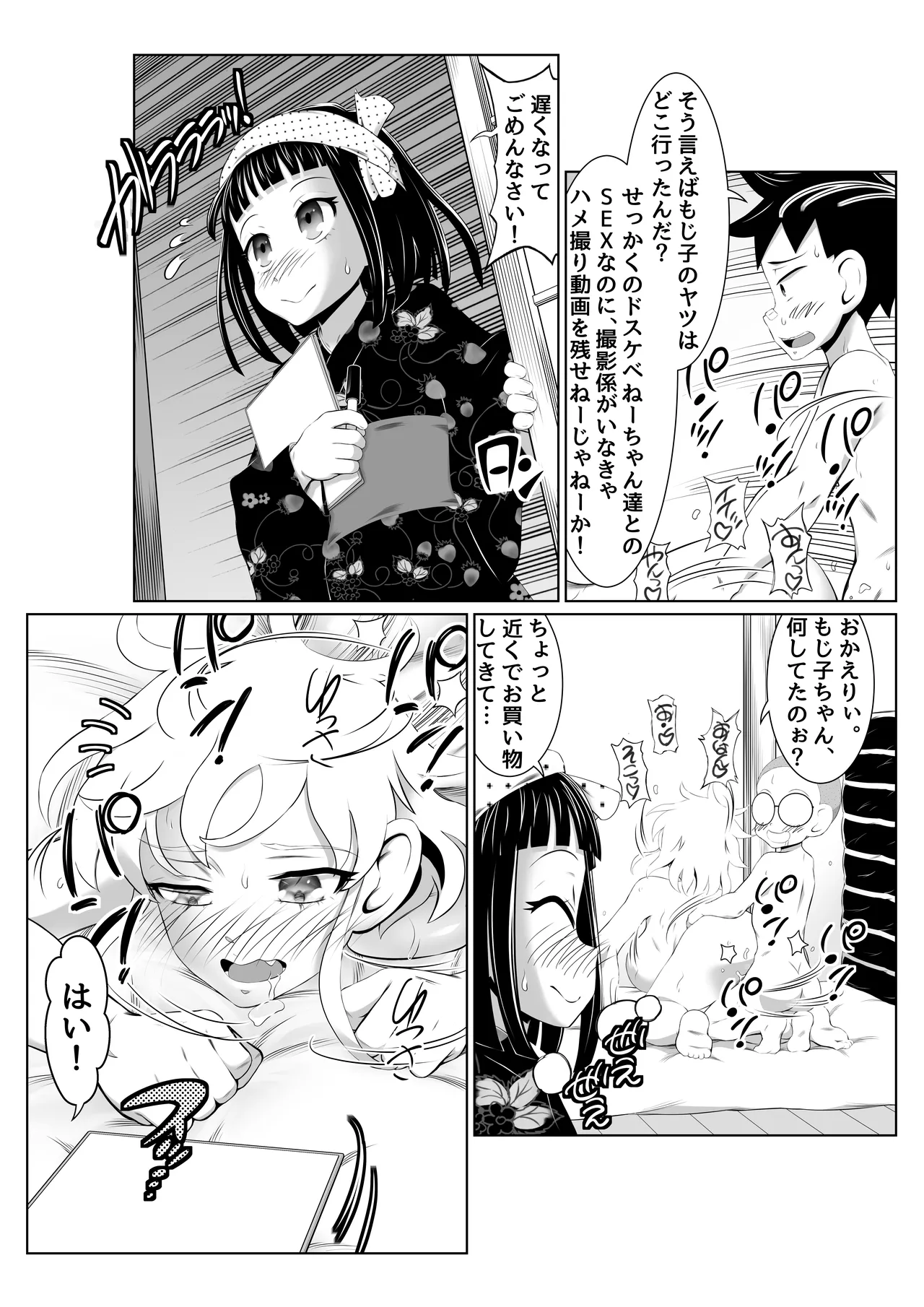 温泉取材で乱交ミッション！ - page35