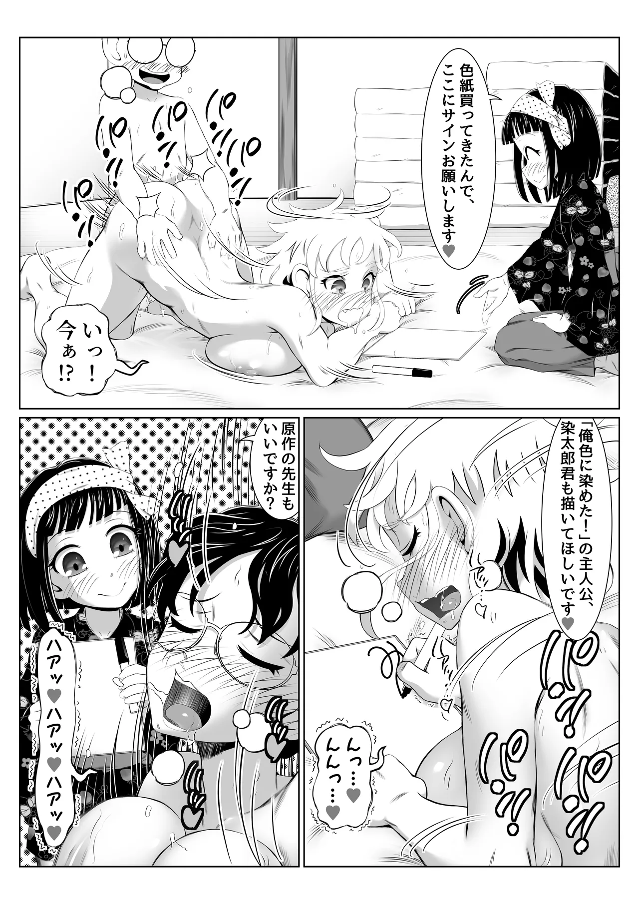 温泉取材で乱交ミッション！ - page36