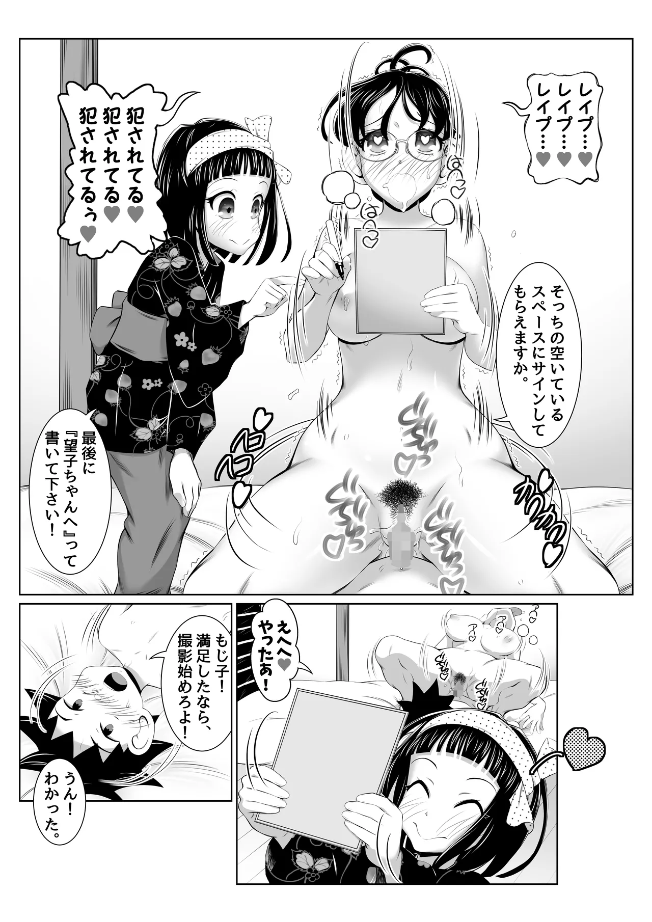 温泉取材で乱交ミッション！ - page37