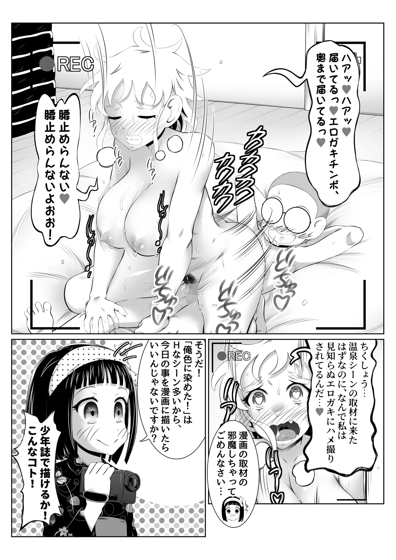 温泉取材で乱交ミッション！ - page38