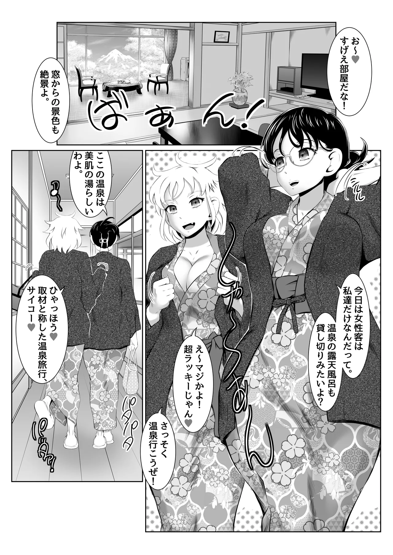 温泉取材で乱交ミッション！ - page4