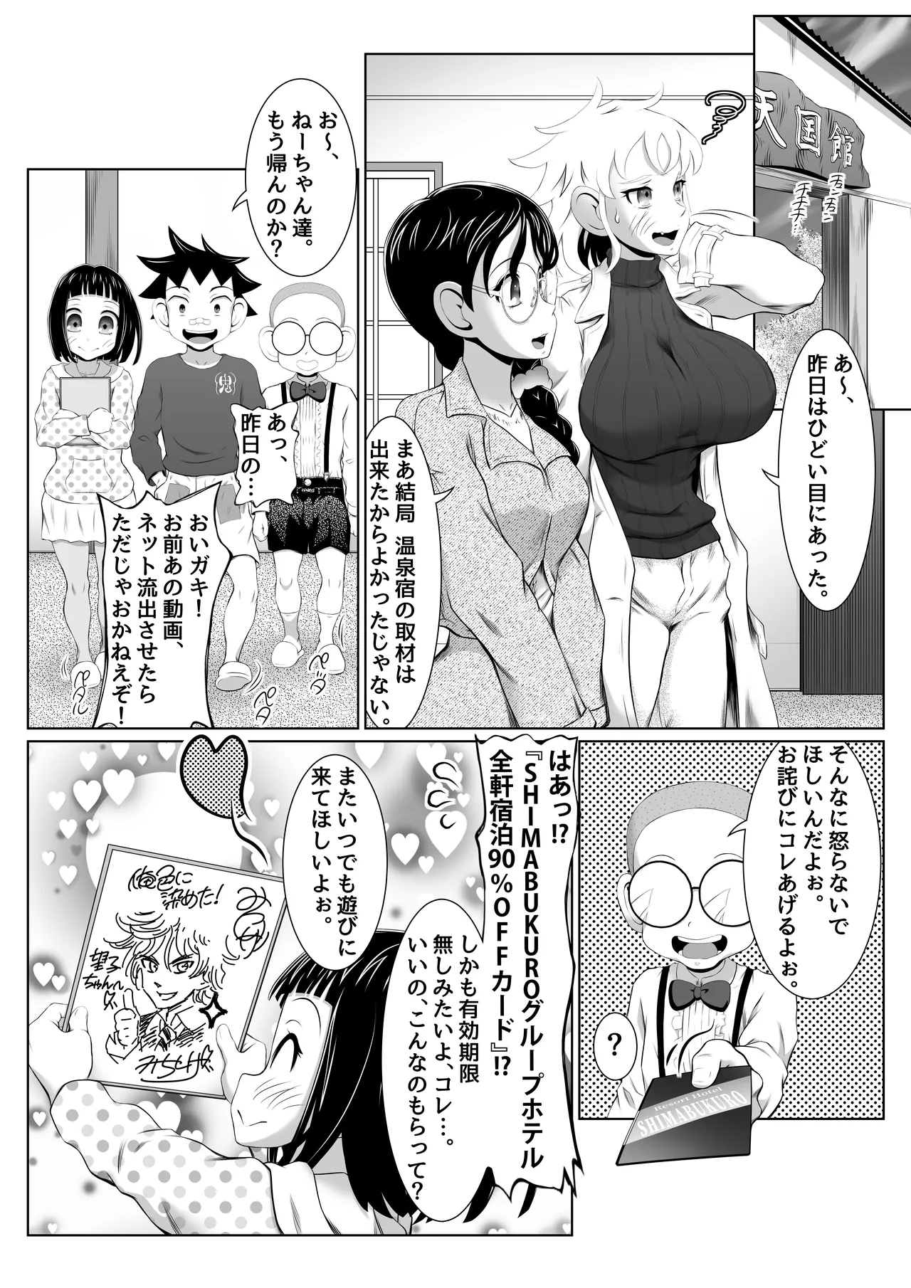 温泉取材で乱交ミッション！ - page42