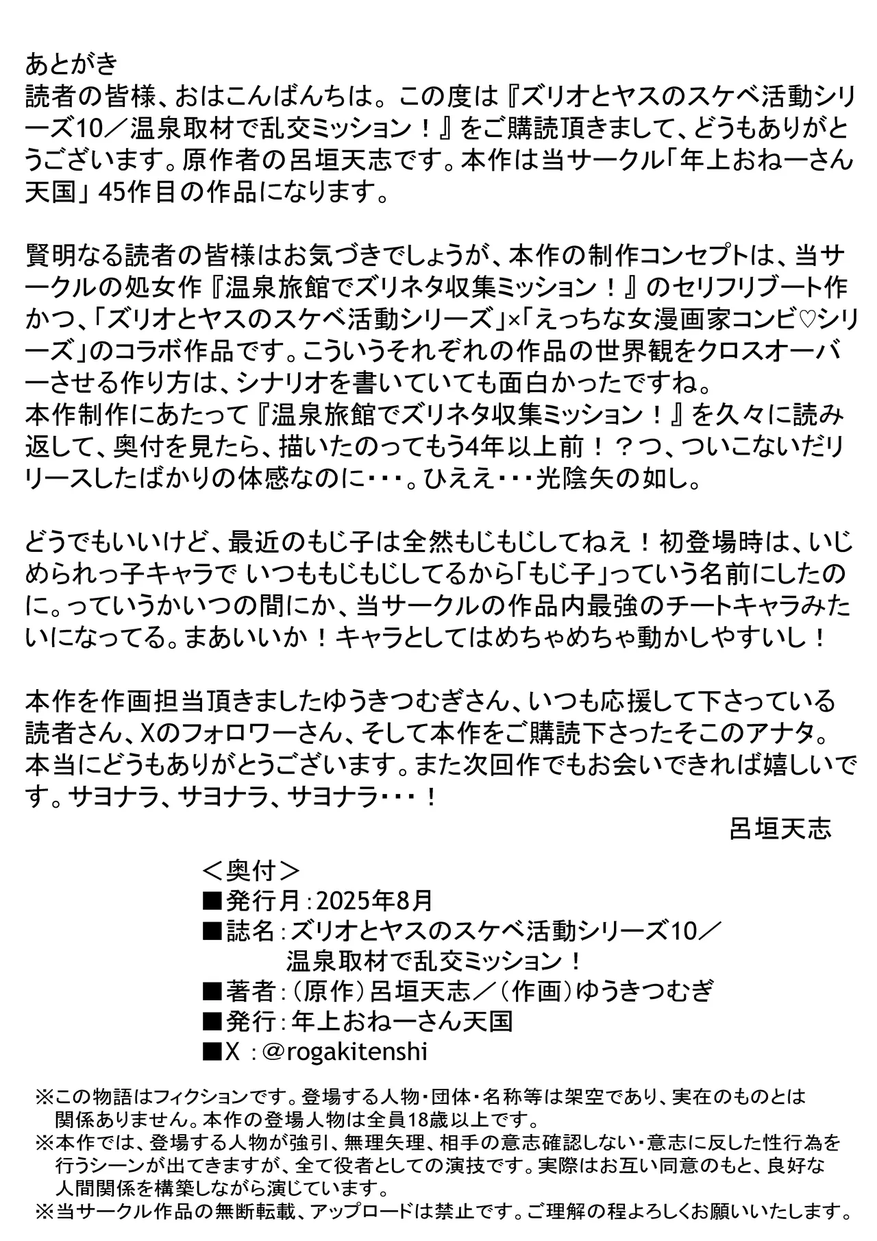 温泉取材で乱交ミッション！ - page44