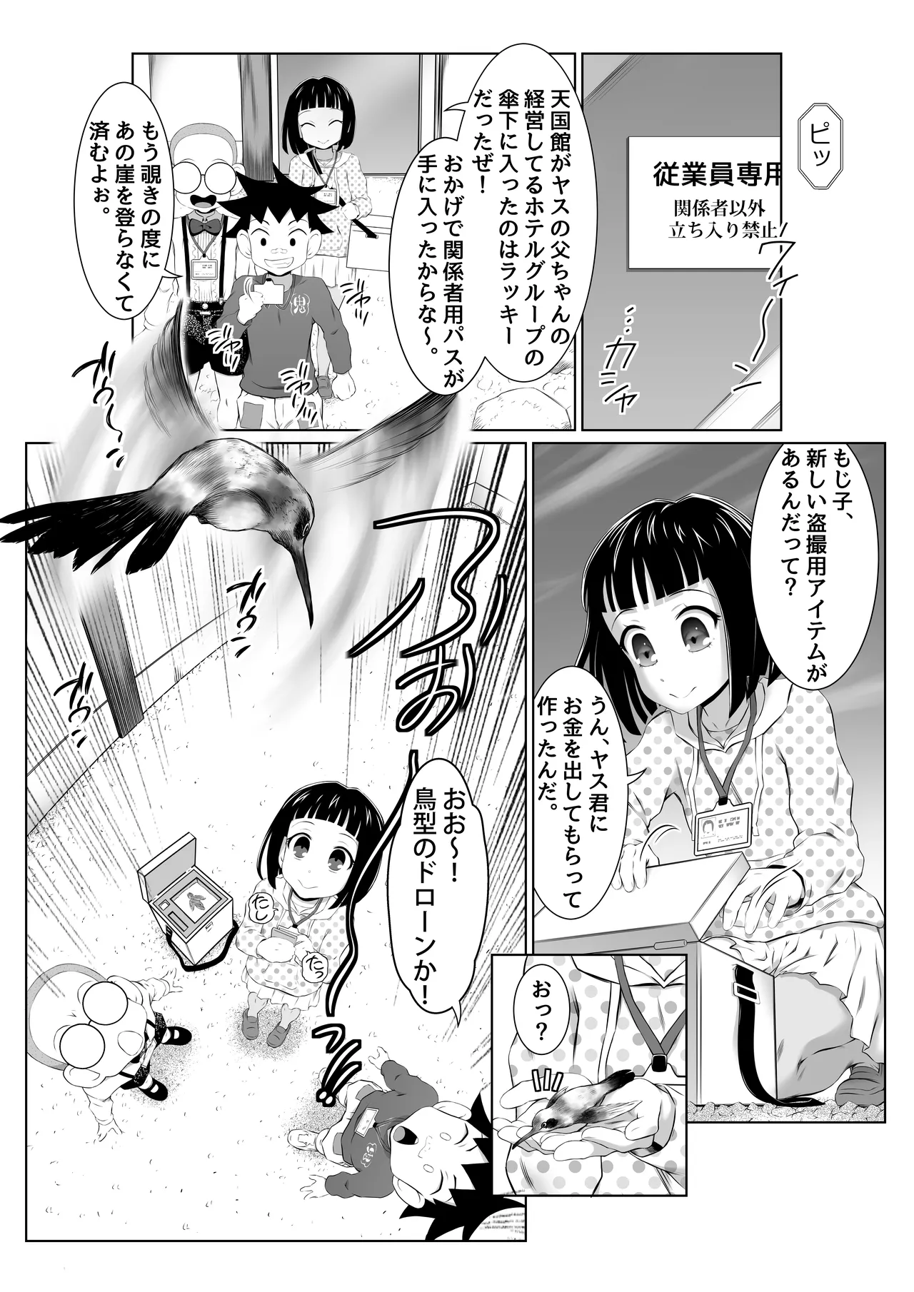 温泉取材で乱交ミッション！ - page5