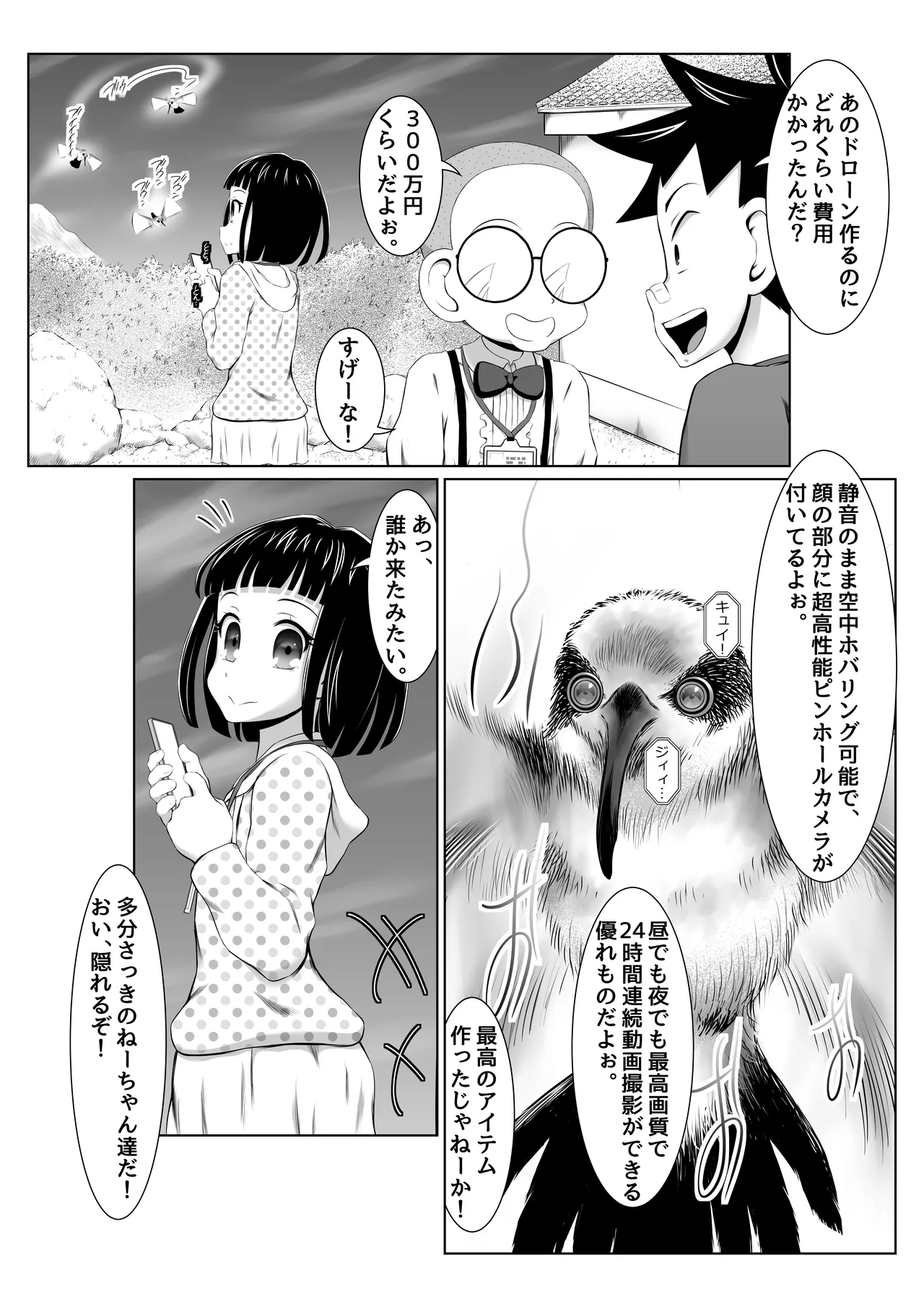 温泉取材で乱交ミッション！ - page6