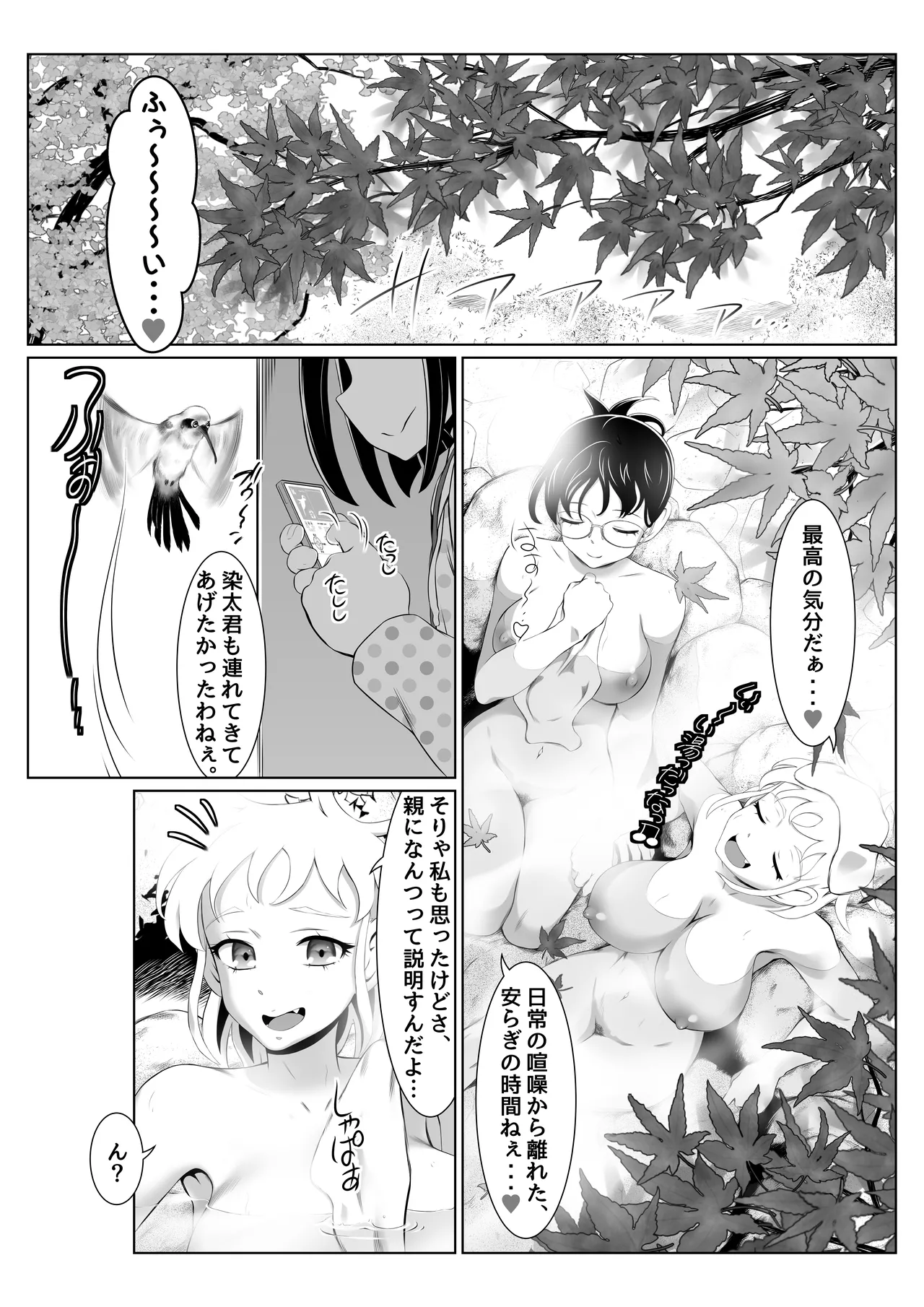 温泉取材で乱交ミッション！ - page8