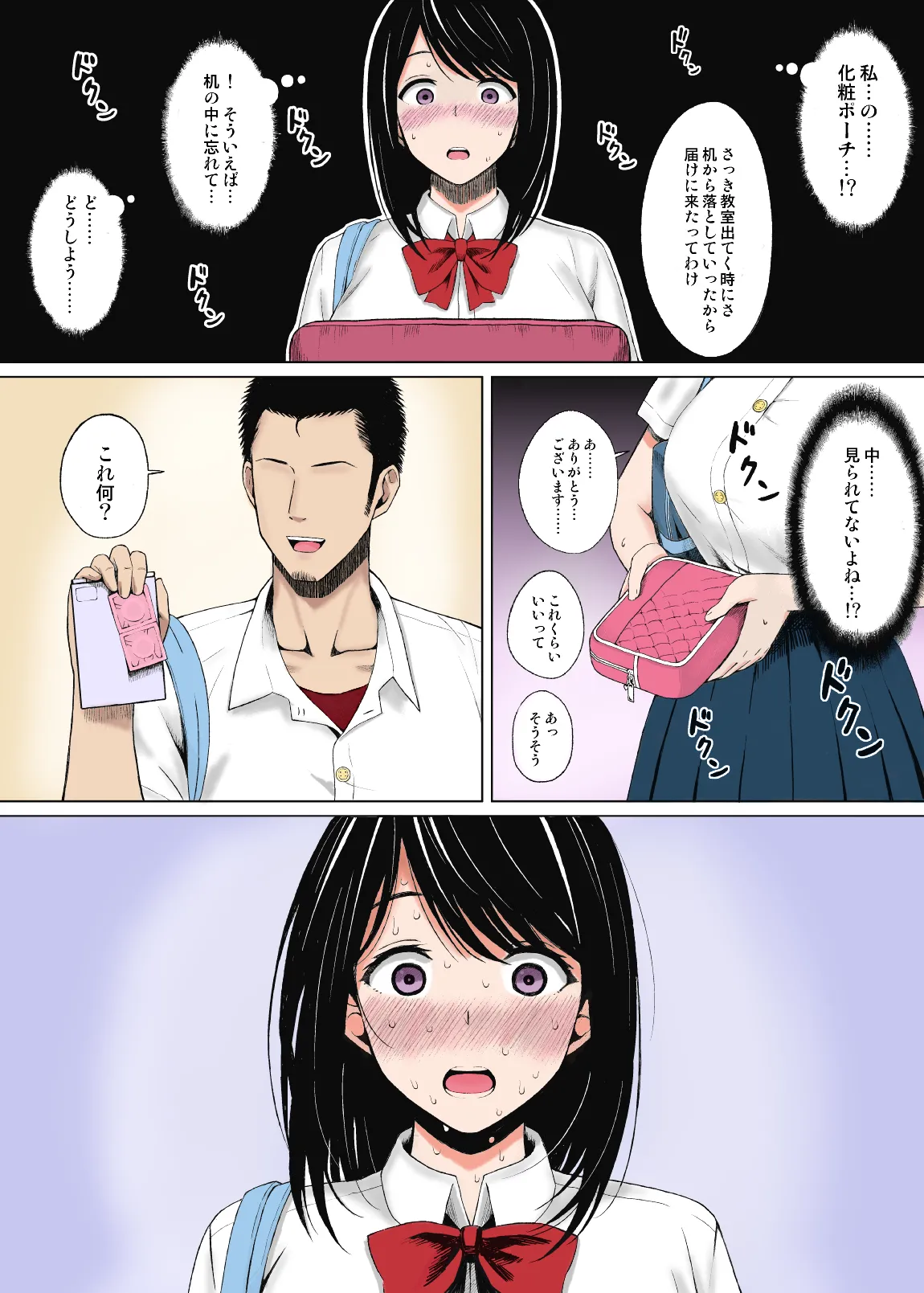 夏のオトシゴ - page10