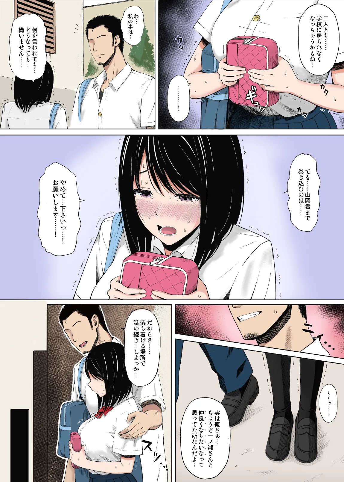 夏のオトシゴ - page12