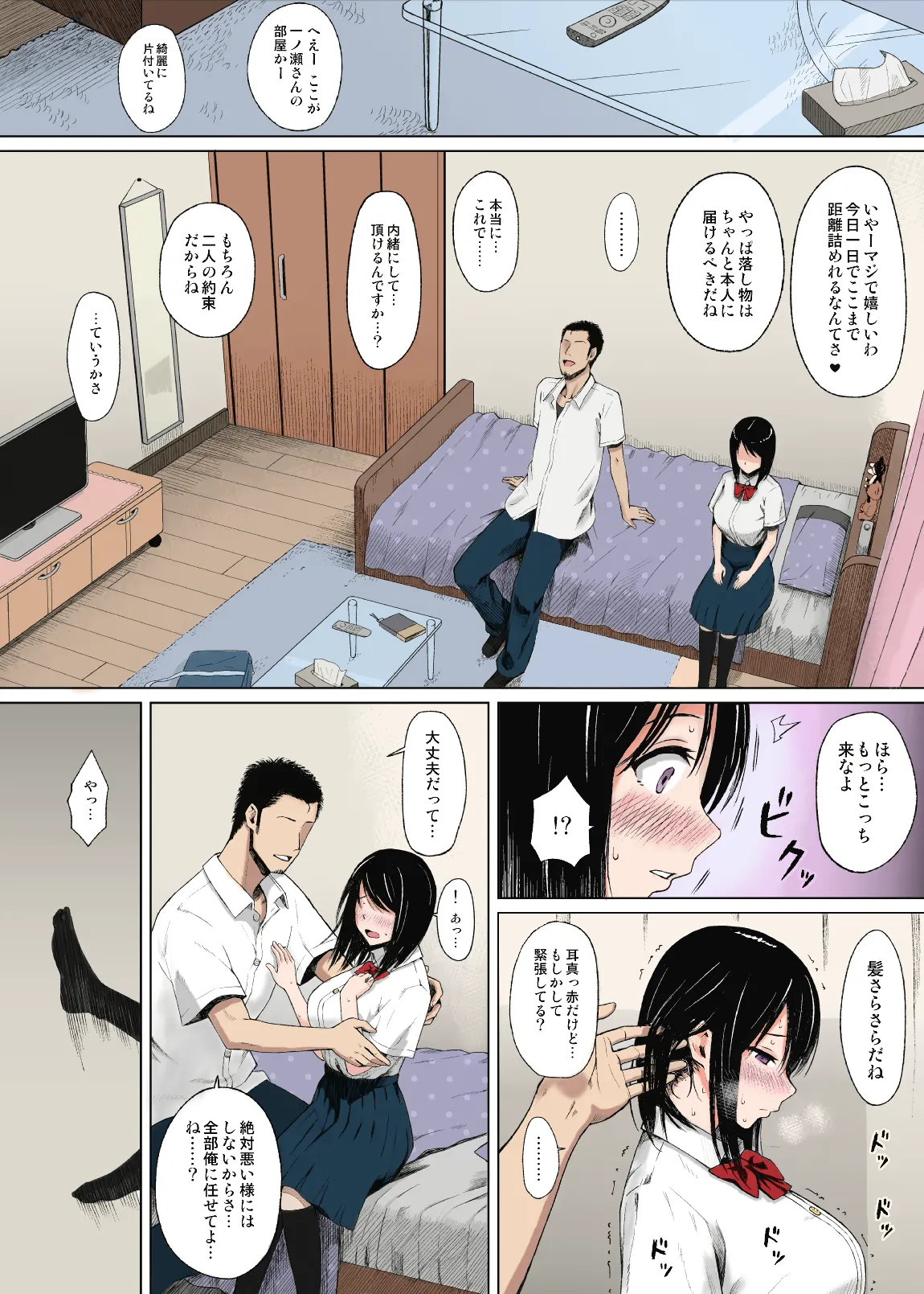 夏のオトシゴ - page13