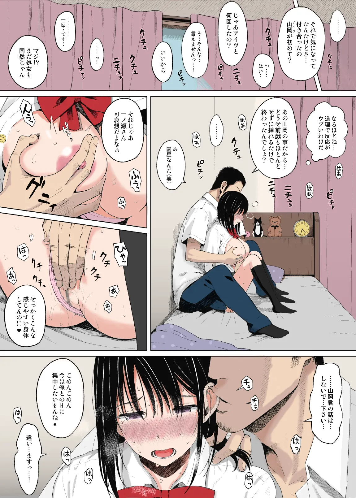 夏のオトシゴ - page18