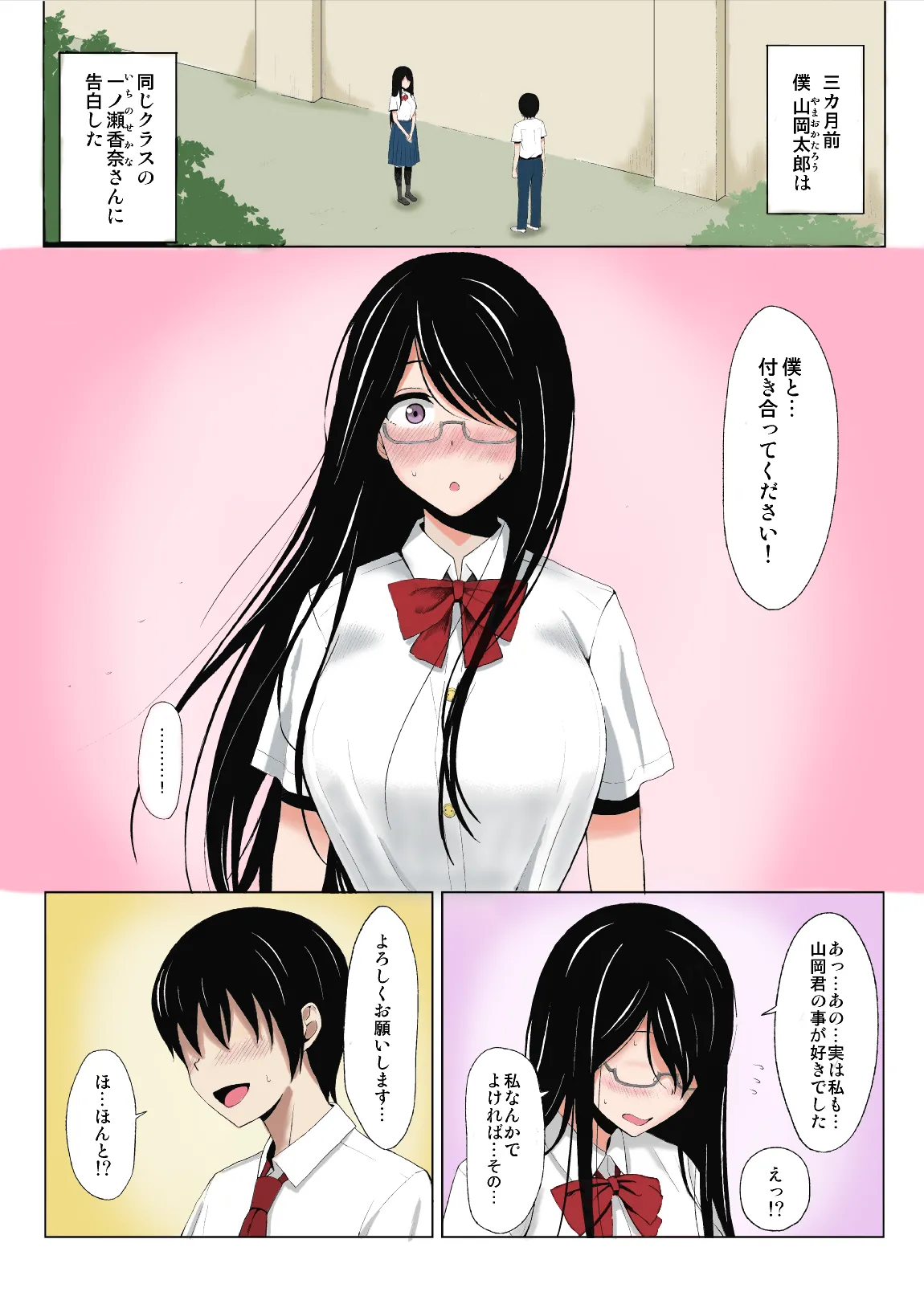 夏のオトシゴ - page2