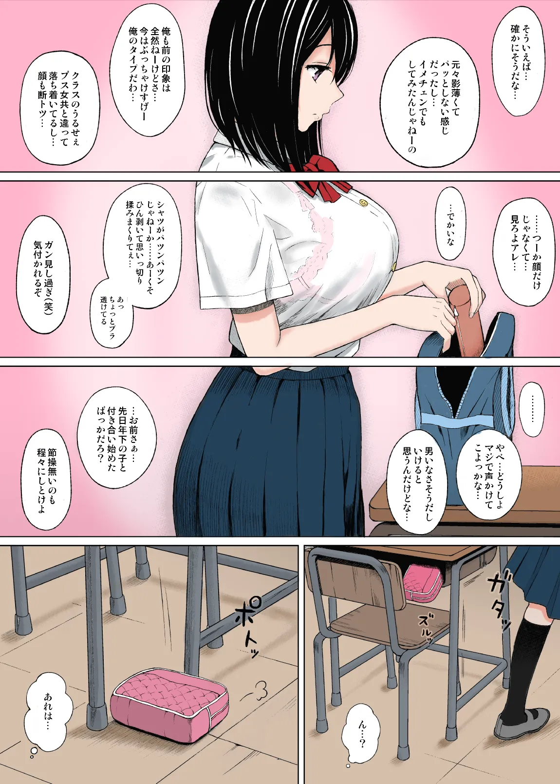 夏のオトシゴ - page8