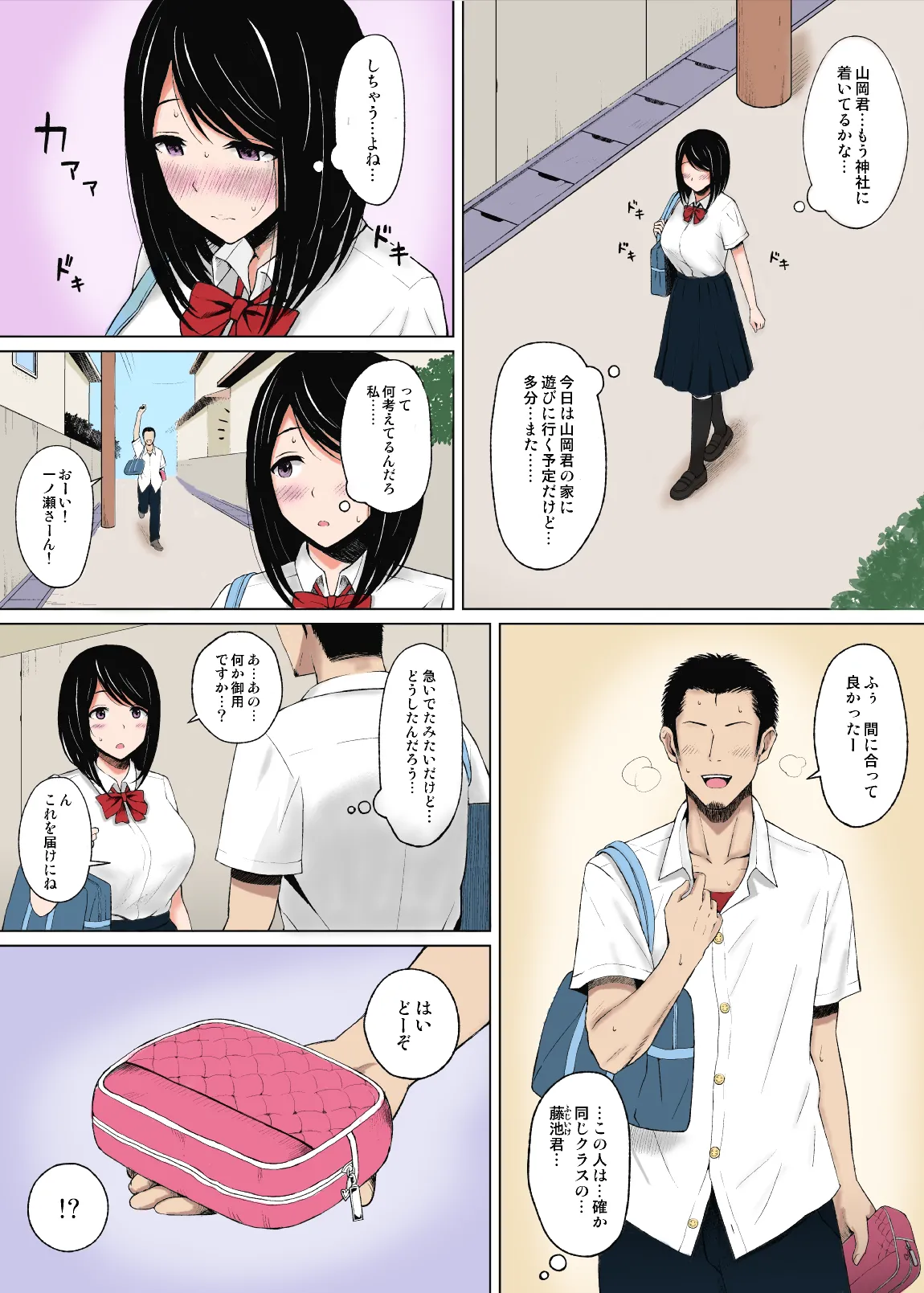 夏のオトシゴ - page9