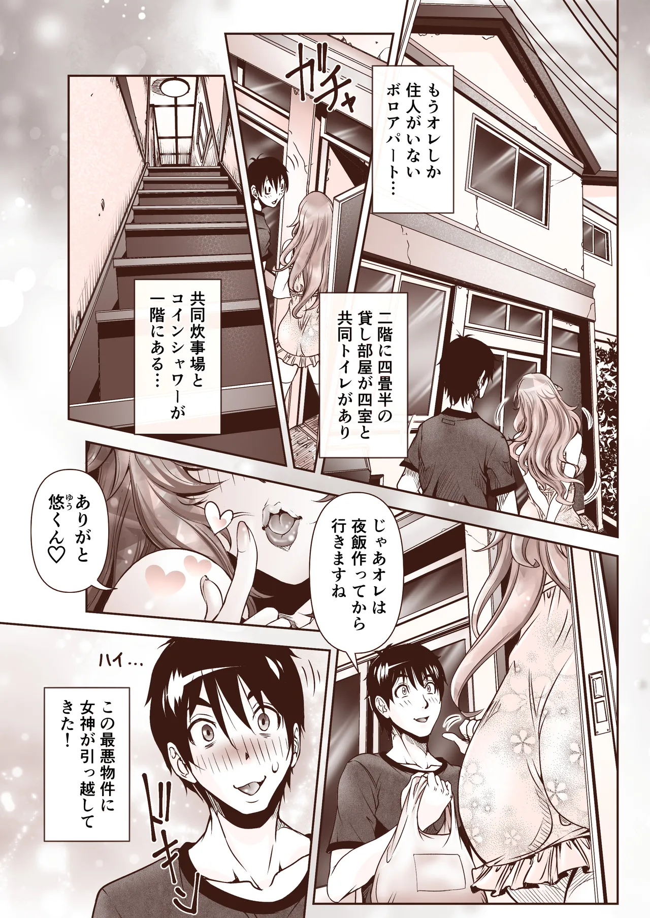 隣人は別居中の人妻 萌恵さん（♀） - page2