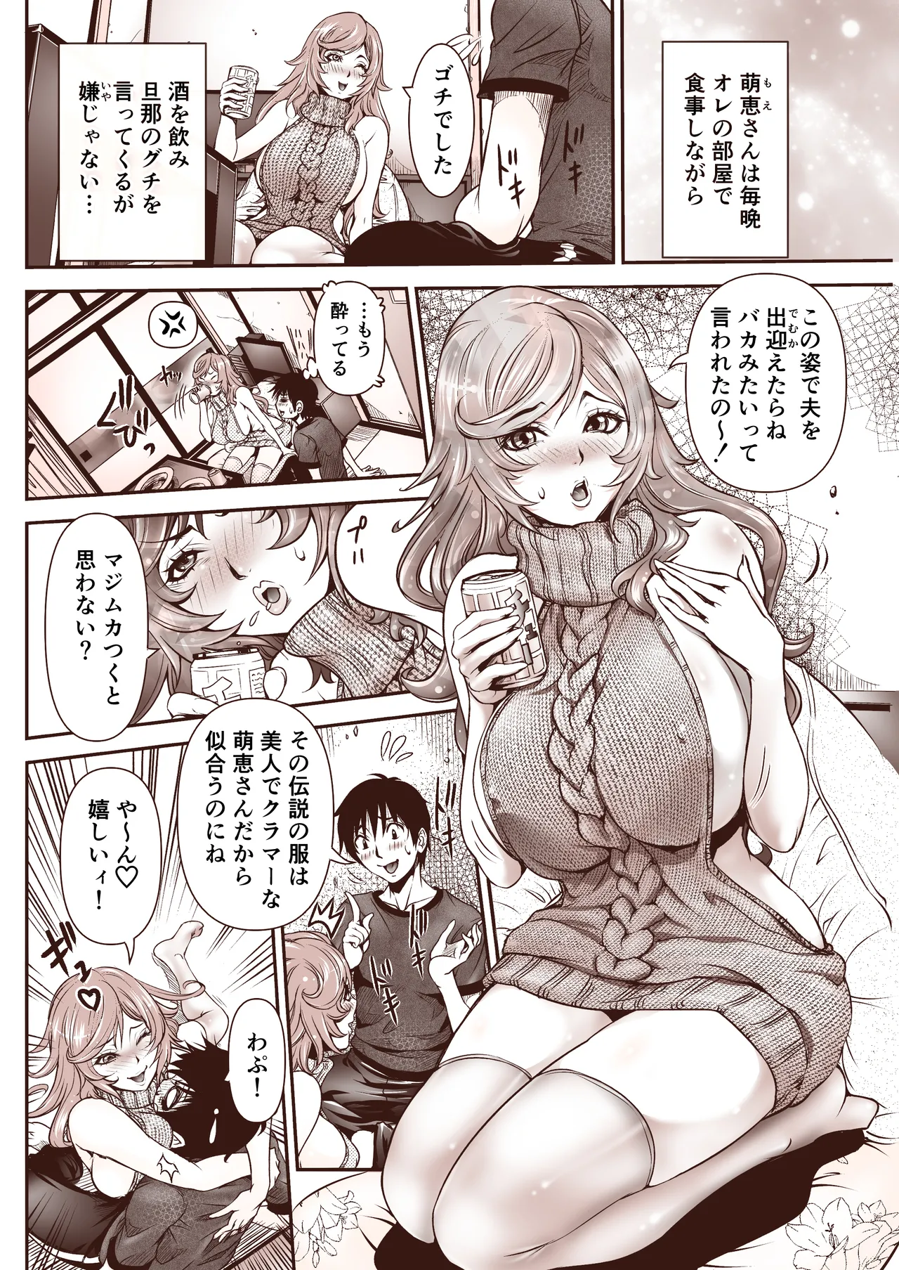 隣人は別居中の人妻 萌恵さん（♀） - page5