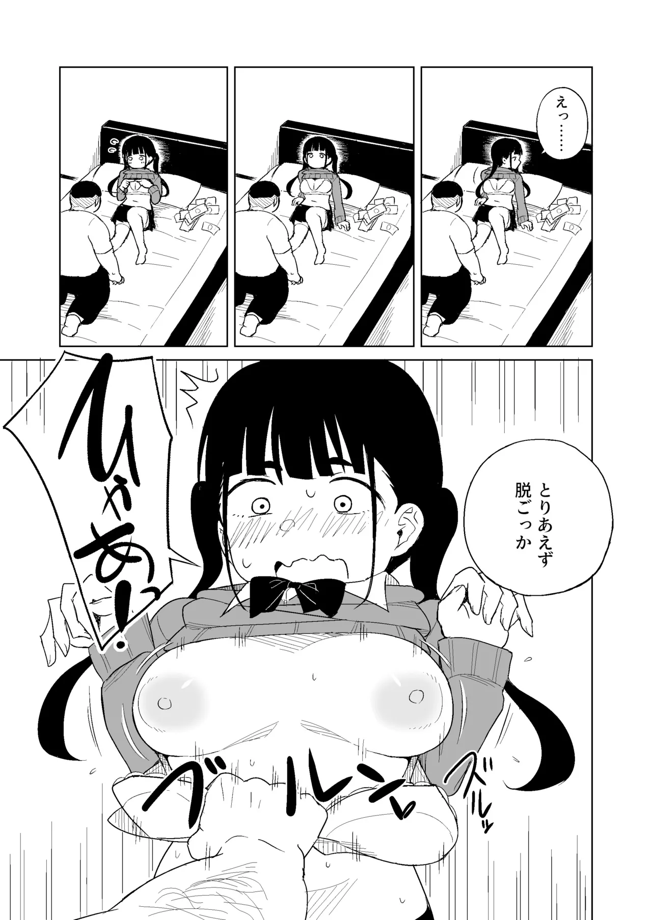 TSした男がパパ活で借金返済を目論むがコミュ障で全く喋れずホテルに連れ込まれる話 - page10