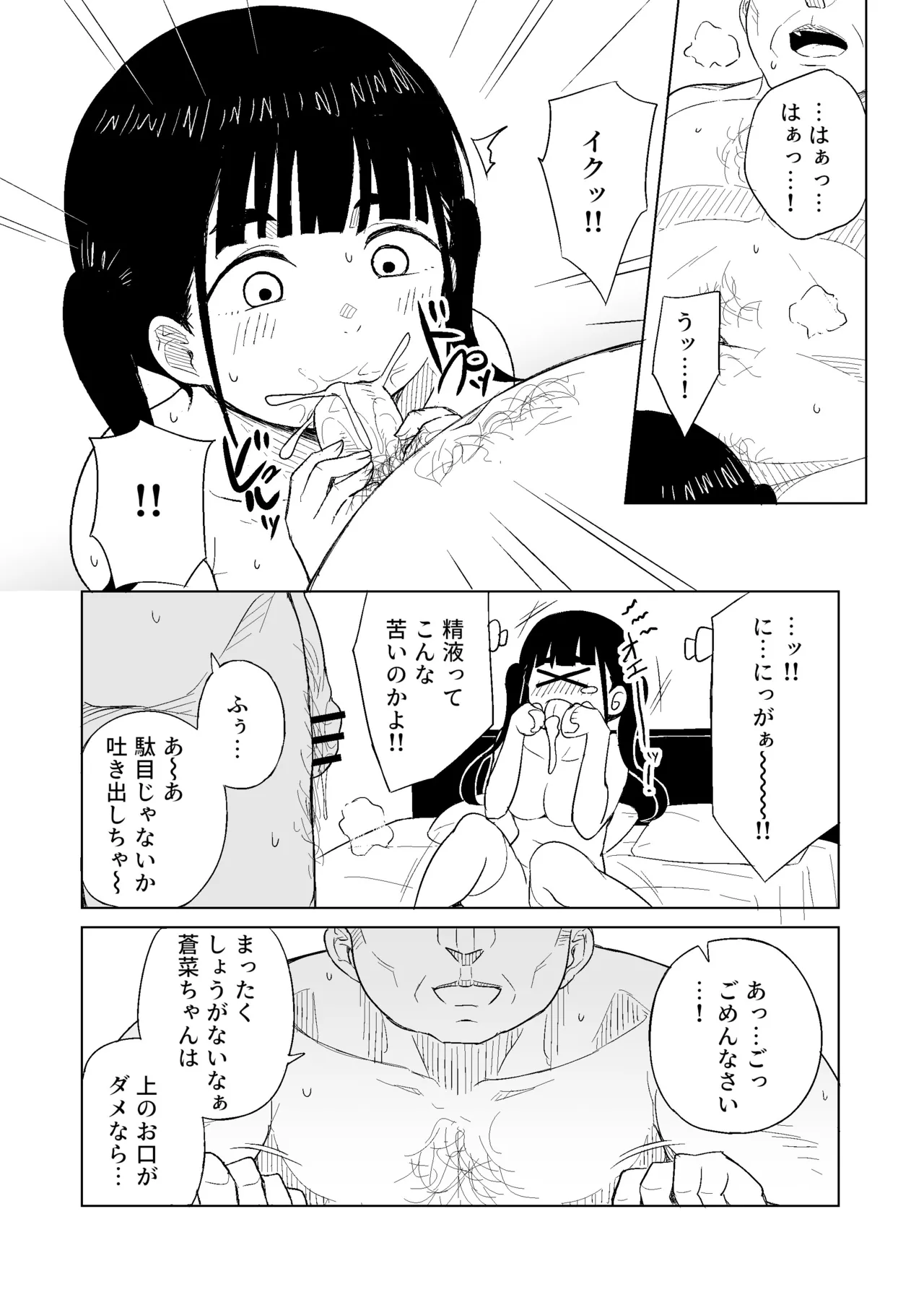 TSした男がパパ活で借金返済を目論むがコミュ障で全く喋れずホテルに連れ込まれる話 - page14