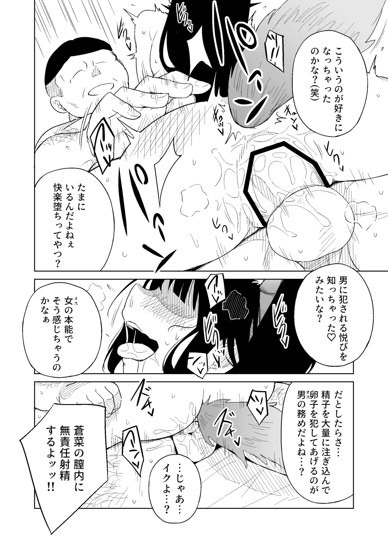 TSした男がパパ活で借金返済を目論むがコミュ障で全く喋れずホテルに連れ込まれる話 - page25