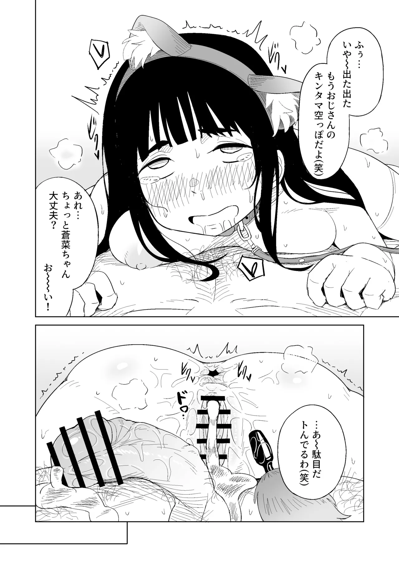 TSした男がパパ活で借金返済を目論むがコミュ障で全く喋れずホテルに連れ込まれる話 - page27