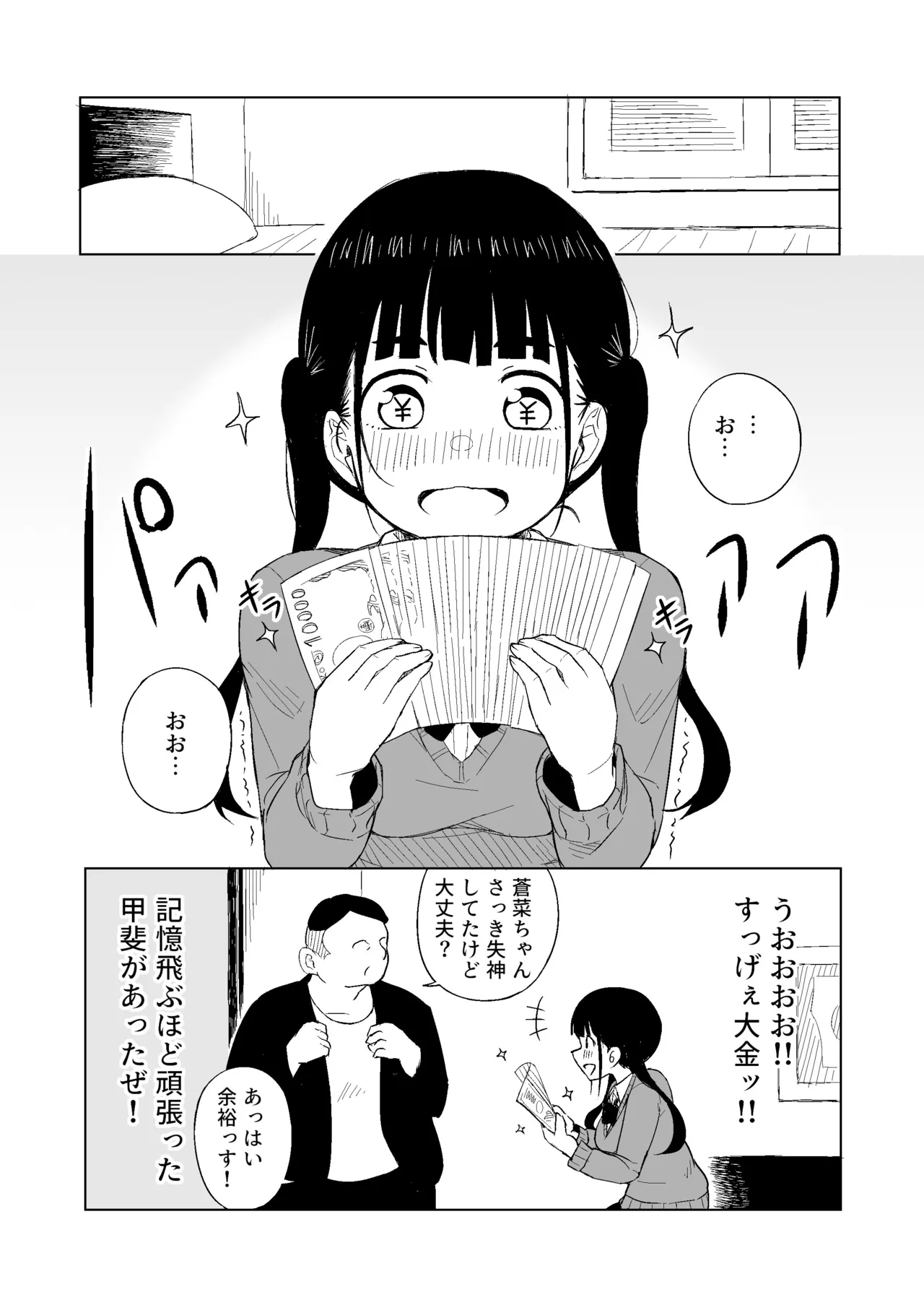 TSした男がパパ活で借金返済を目論むがコミュ障で全く喋れずホテルに連れ込まれる話 - page28