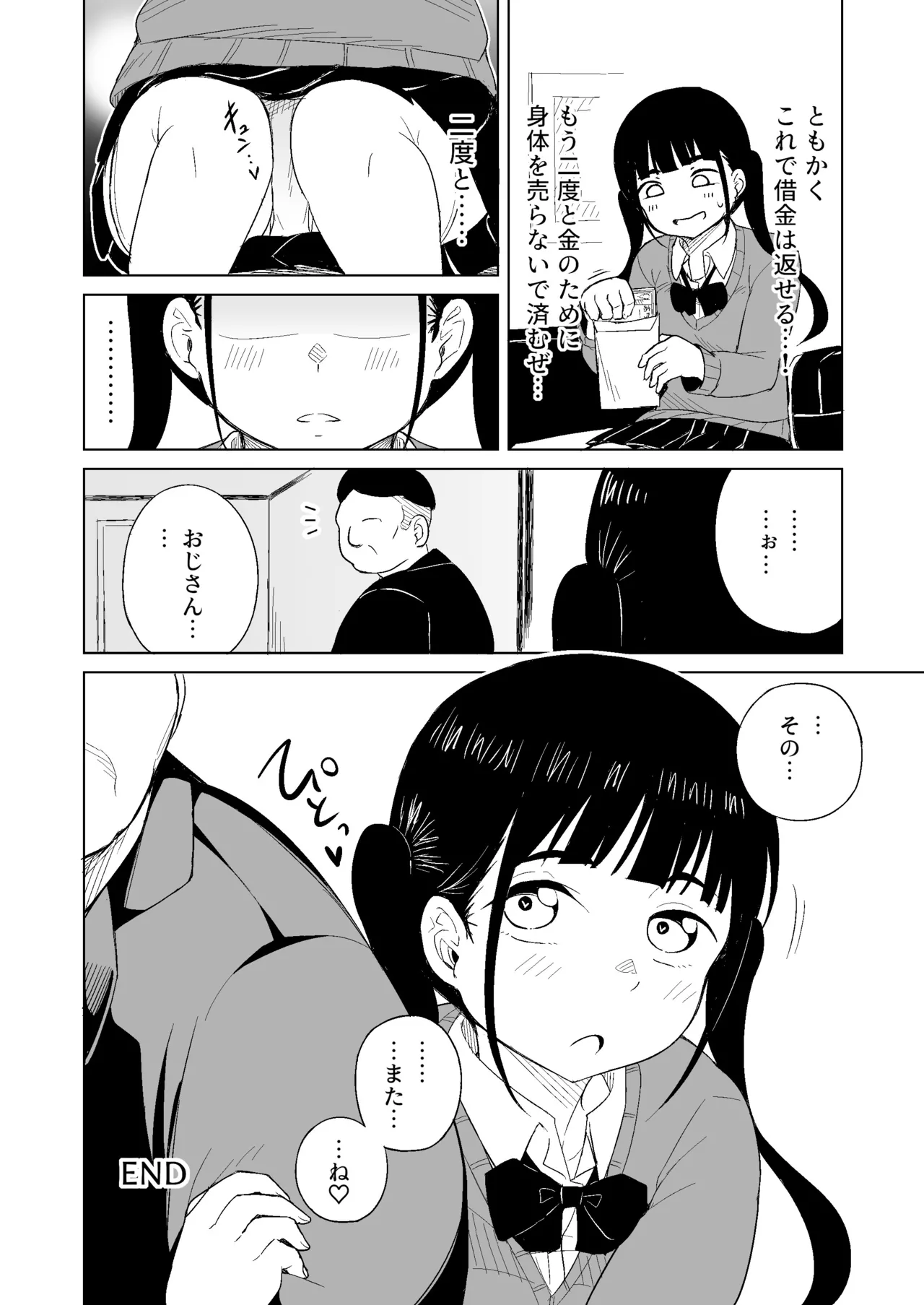 TSした男がパパ活で借金返済を目論むがコミュ障で全く喋れずホテルに連れ込まれる話 - page29