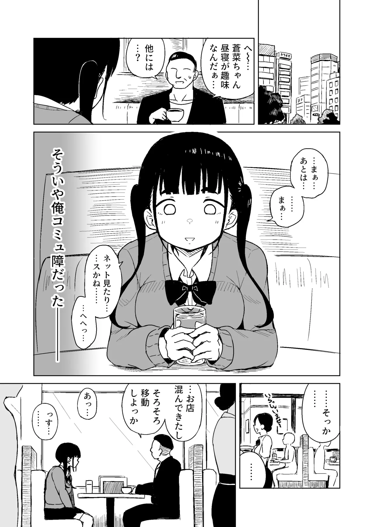 TSした男がパパ活で借金返済を目論むがコミュ障で全く喋れずホテルに連れ込まれる話 - page4