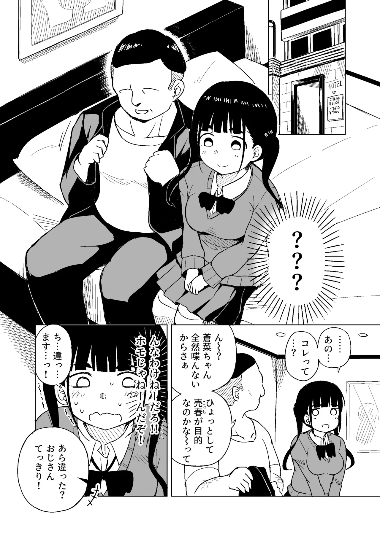 TSした男がパパ活で借金返済を目論むがコミュ障で全く喋れずホテルに連れ込まれる話 - page5