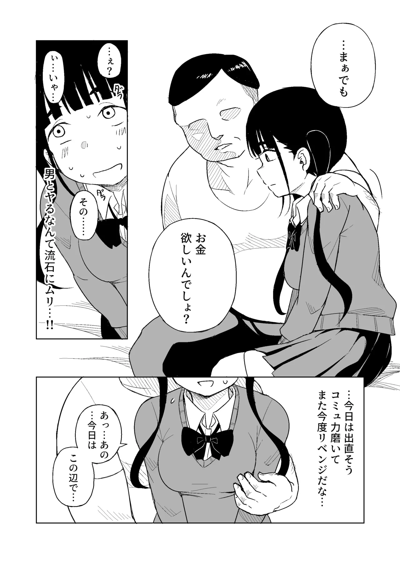 TSした男がパパ活で借金返済を目論むがコミュ障で全く喋れずホテルに連れ込まれる話 - page6