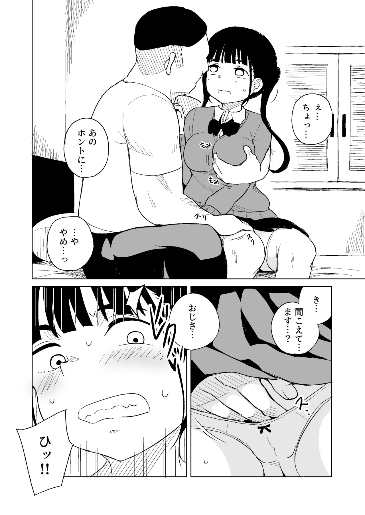 TSした男がパパ活で借金返済を目論むがコミュ障で全く喋れずホテルに連れ込まれる話 - page7