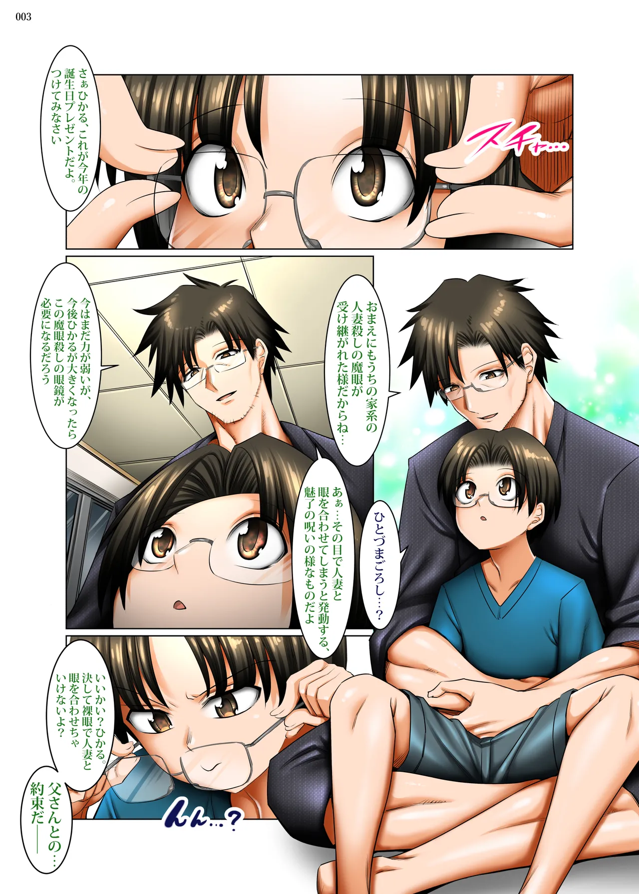 人妻ゴロしの魔眼 - page2