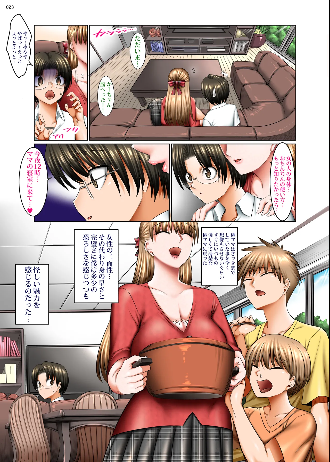 人妻ゴロしの魔眼 - page22