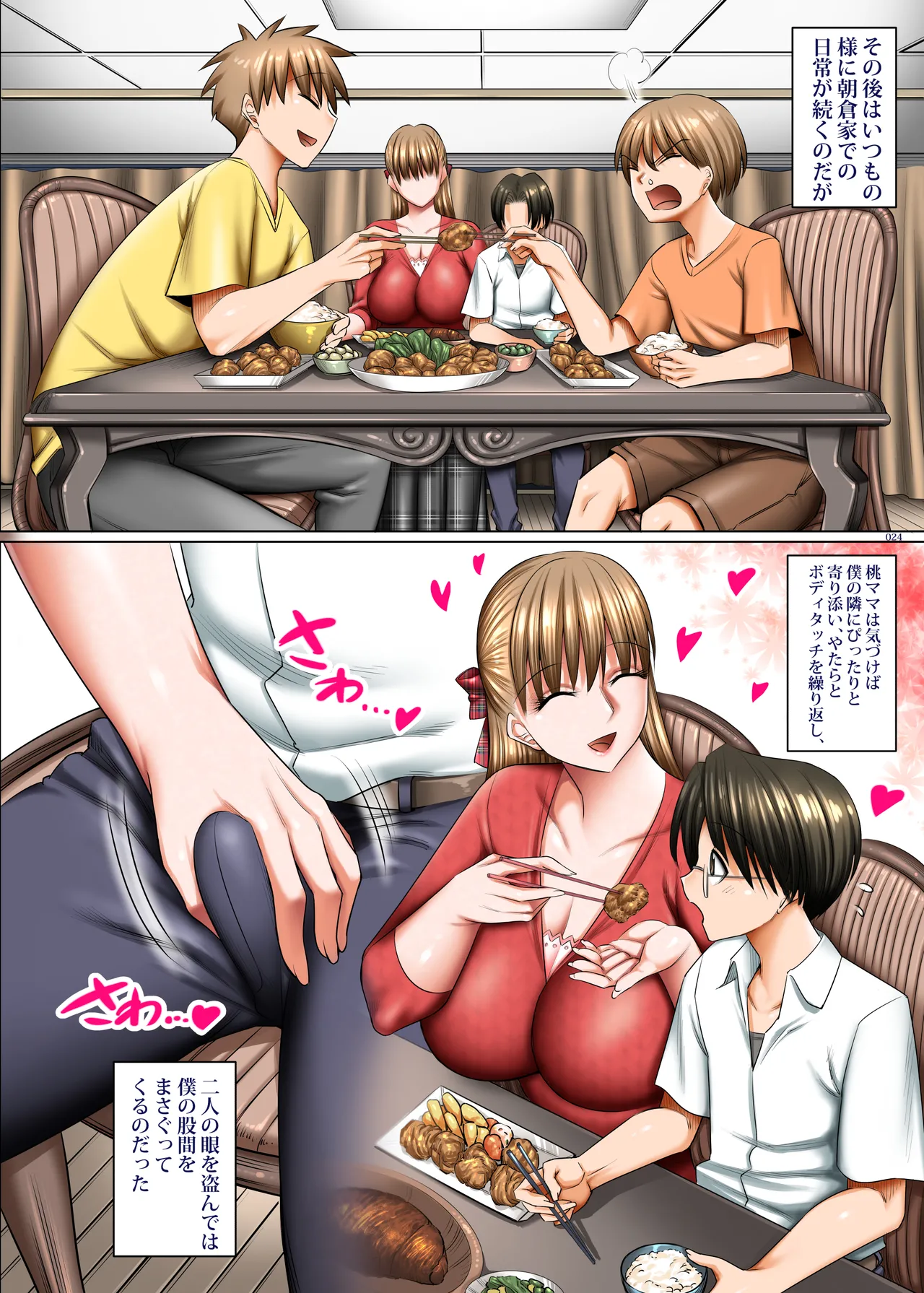 人妻ゴロしの魔眼 - page23