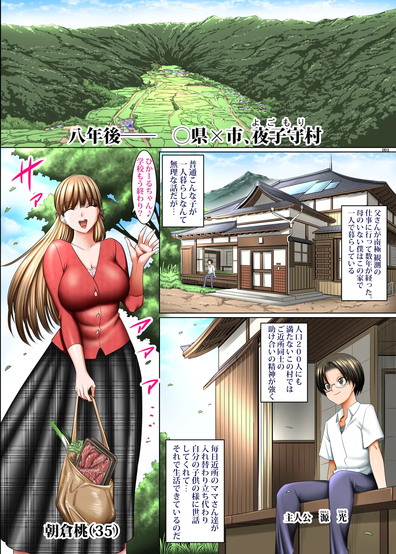 人妻ゴロしの魔眼 - page3