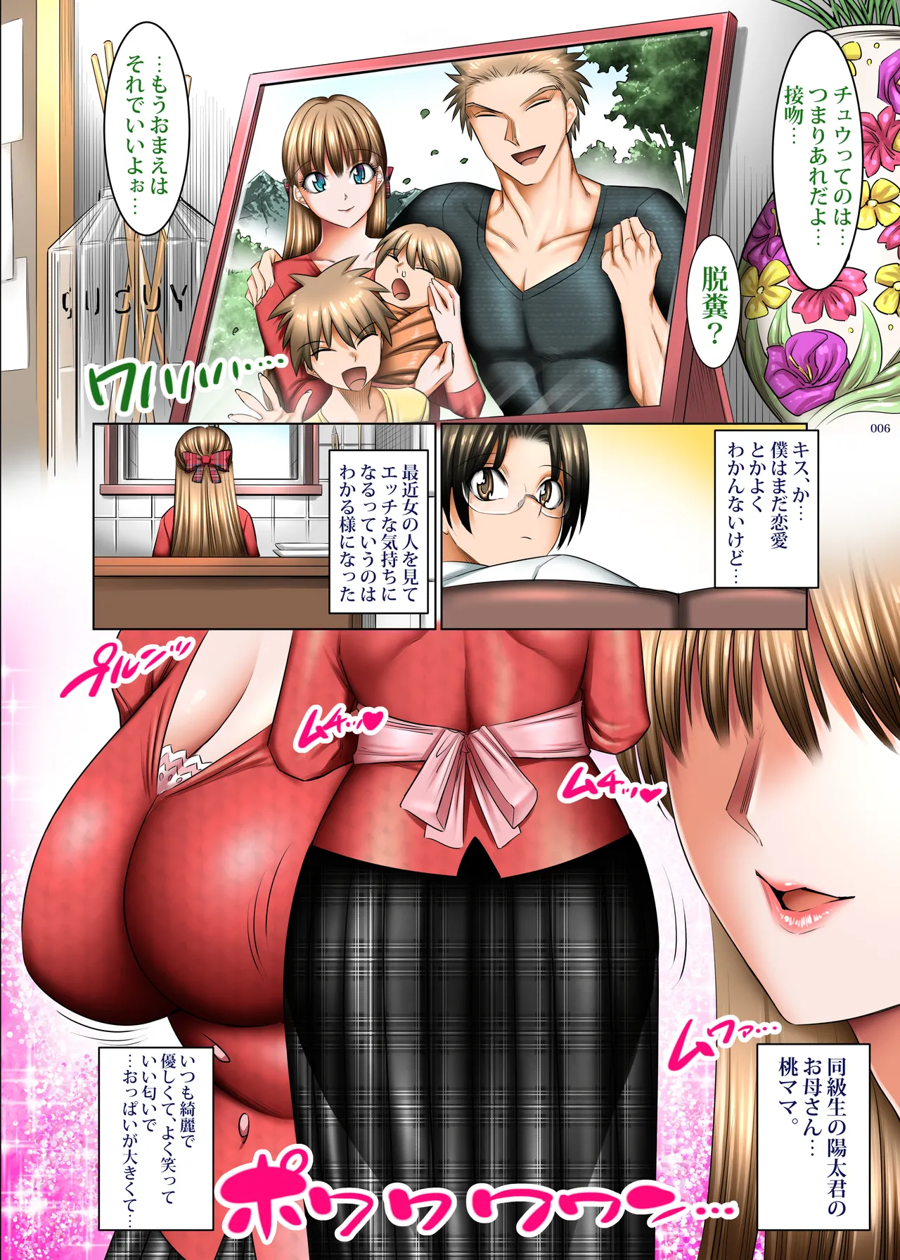 人妻ゴロしの魔眼 - page5