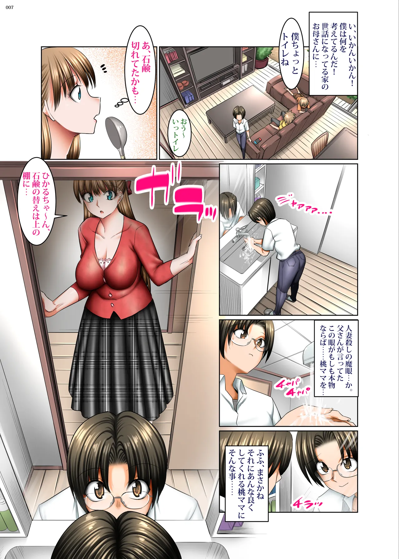 人妻ゴロしの魔眼 - page6