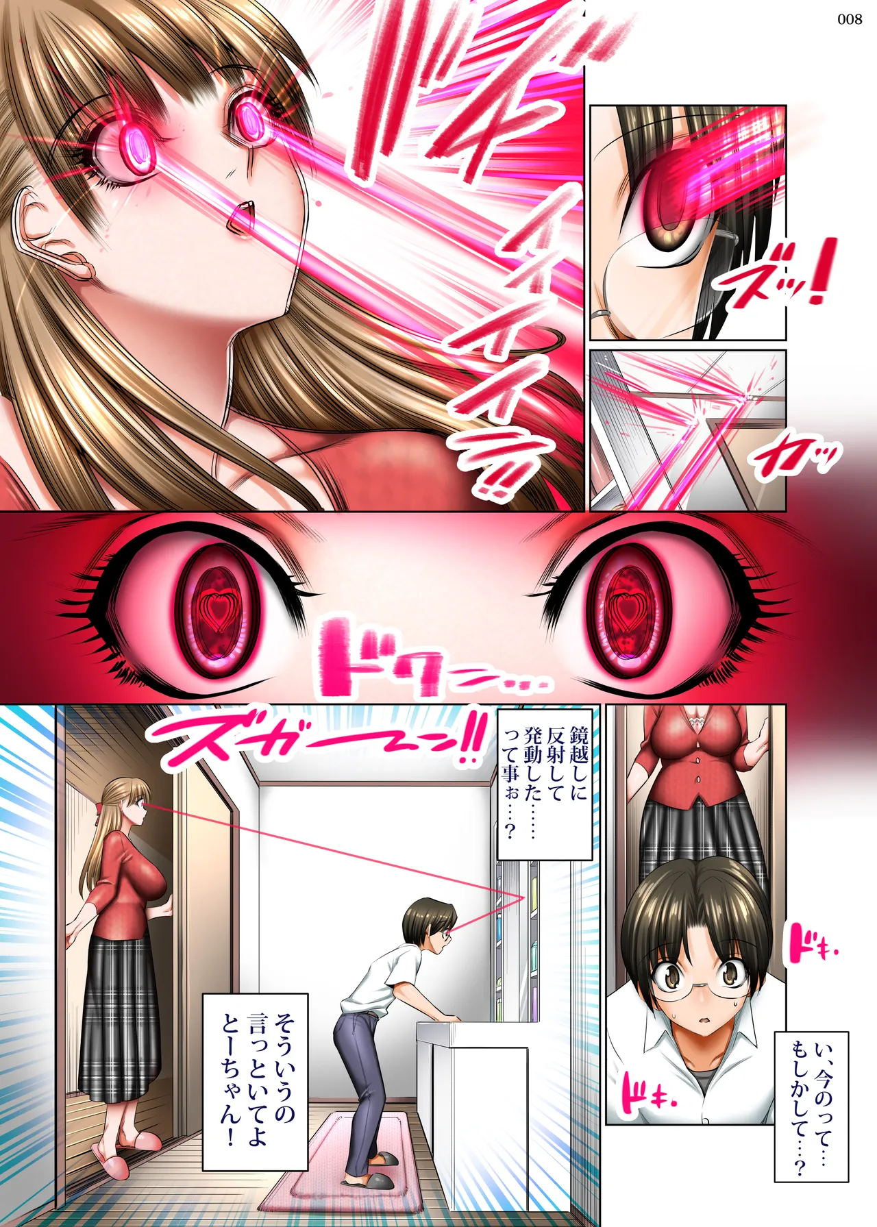 人妻ゴロしの魔眼 - page7