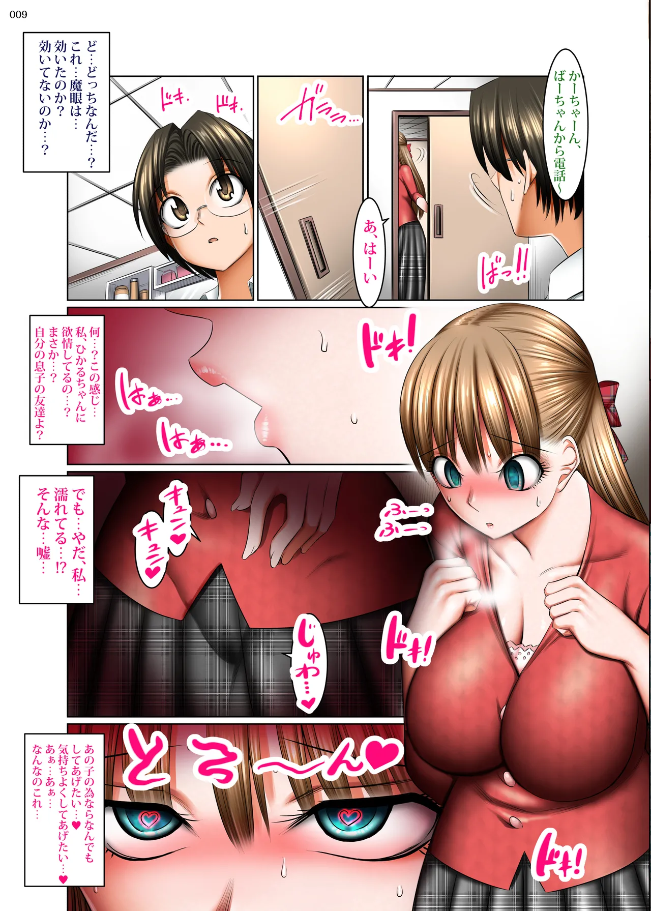 人妻ゴロしの魔眼 - page8