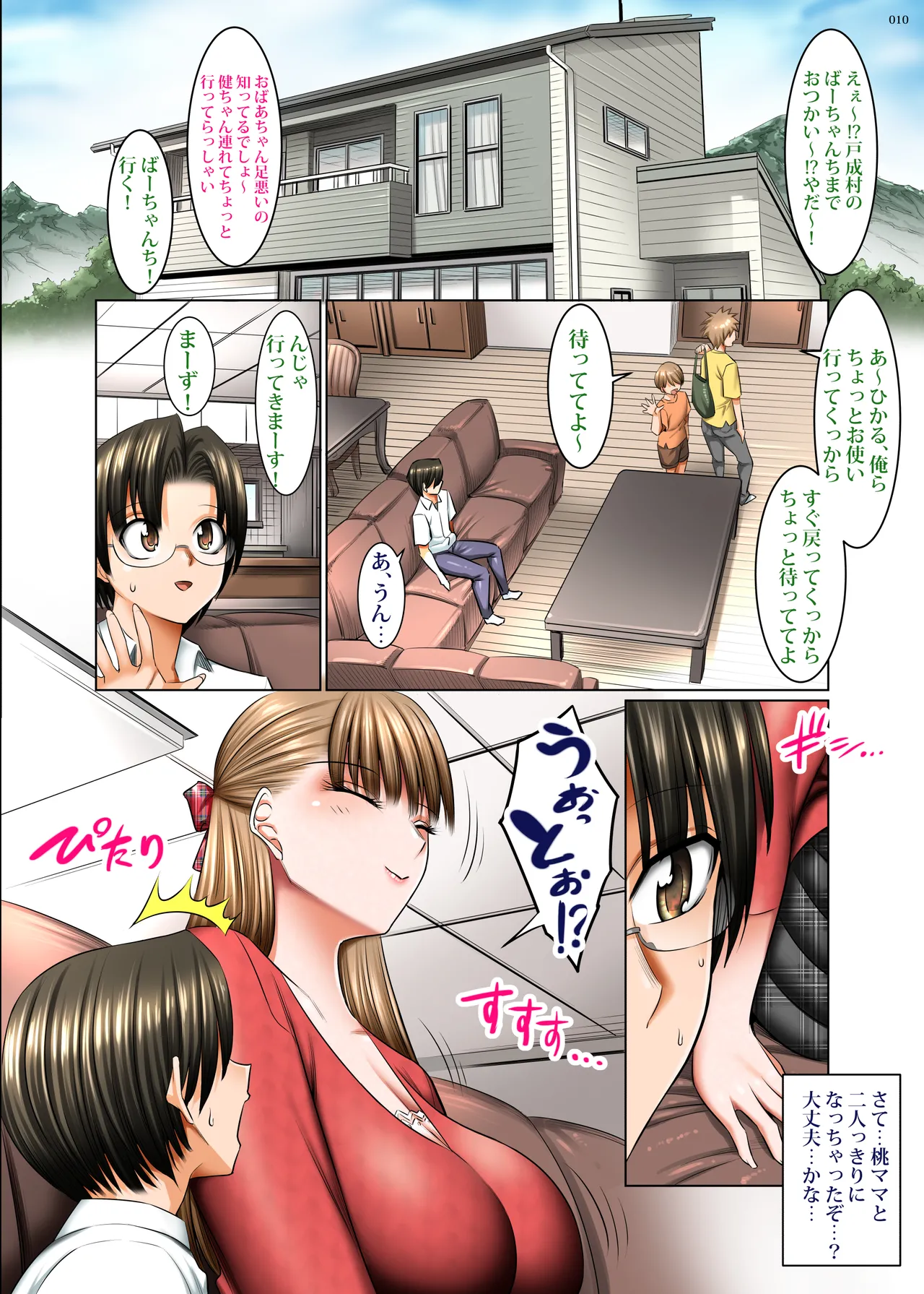 人妻ゴロしの魔眼 - page9