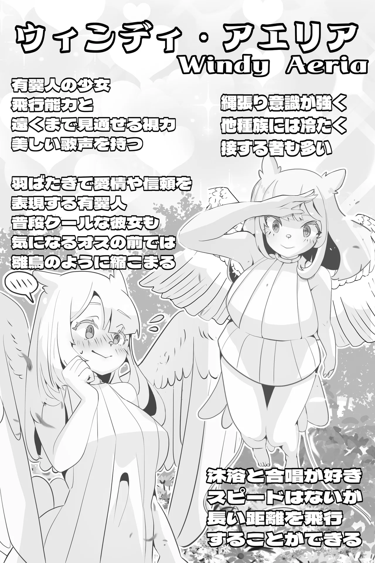 異世界憑依紀行ー有翼人とマーメイドー - page13