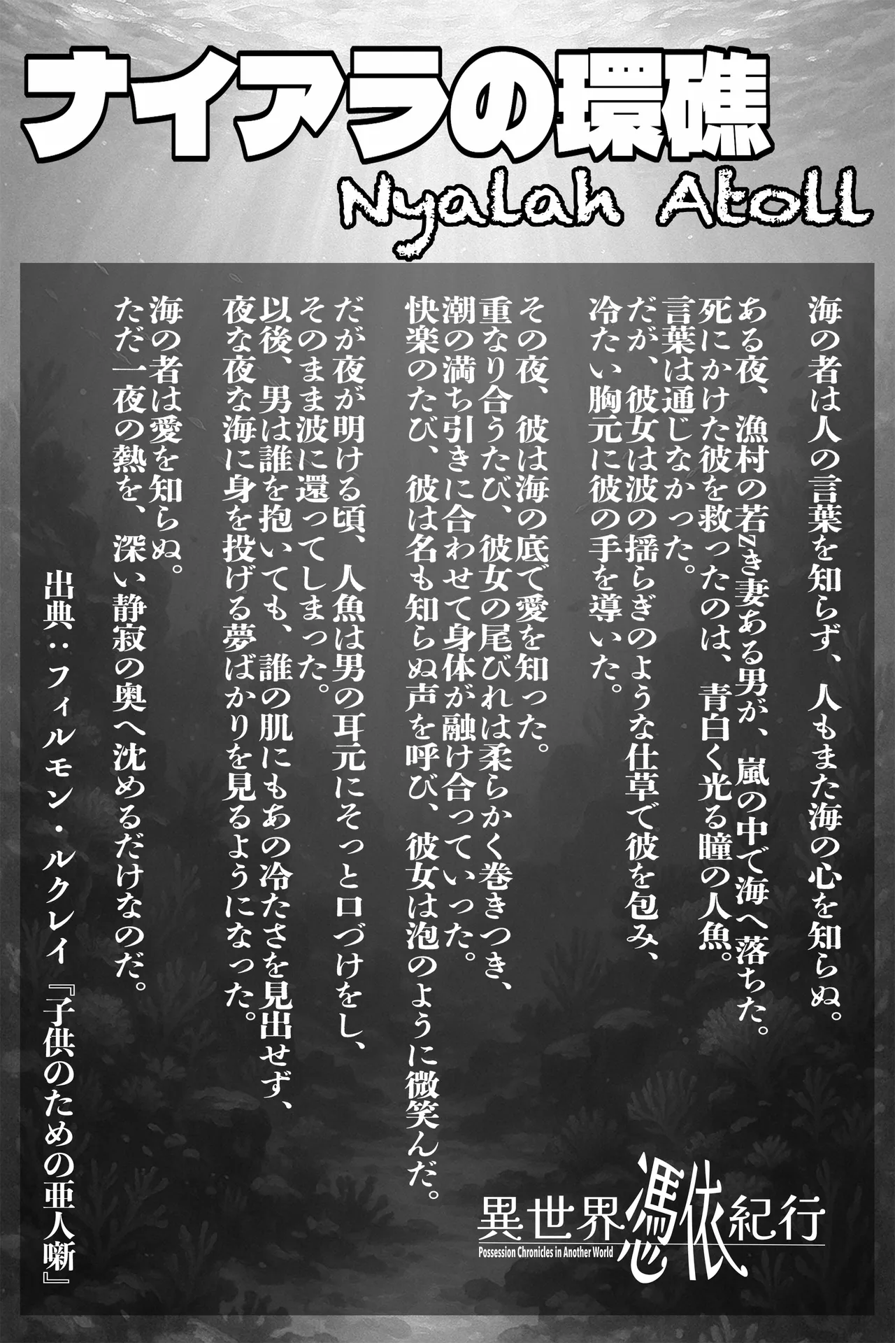 異世界憑依紀行ー有翼人とマーメイドー - page15